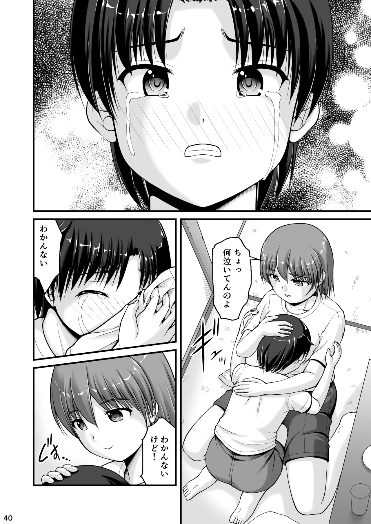晩夏 - page40