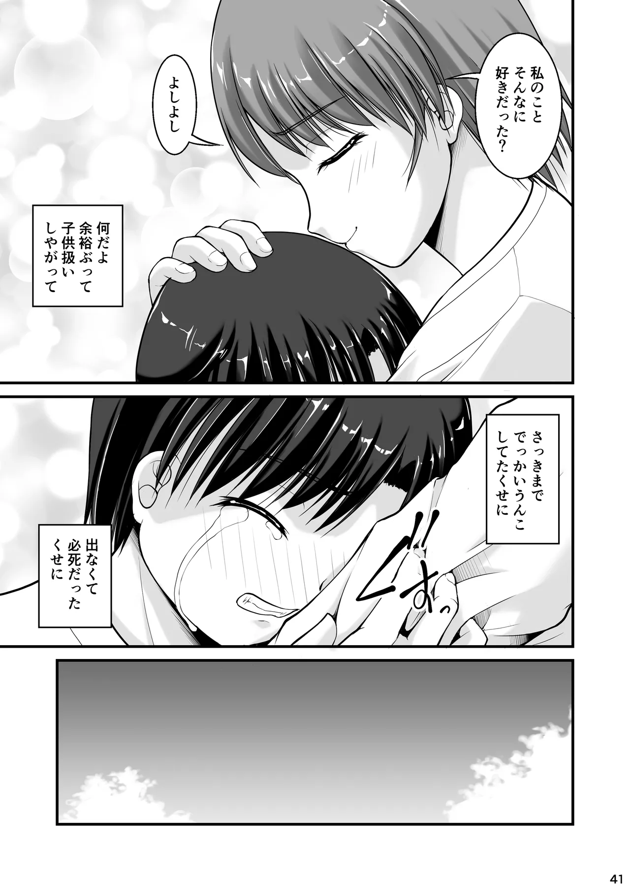 晩夏 - page41