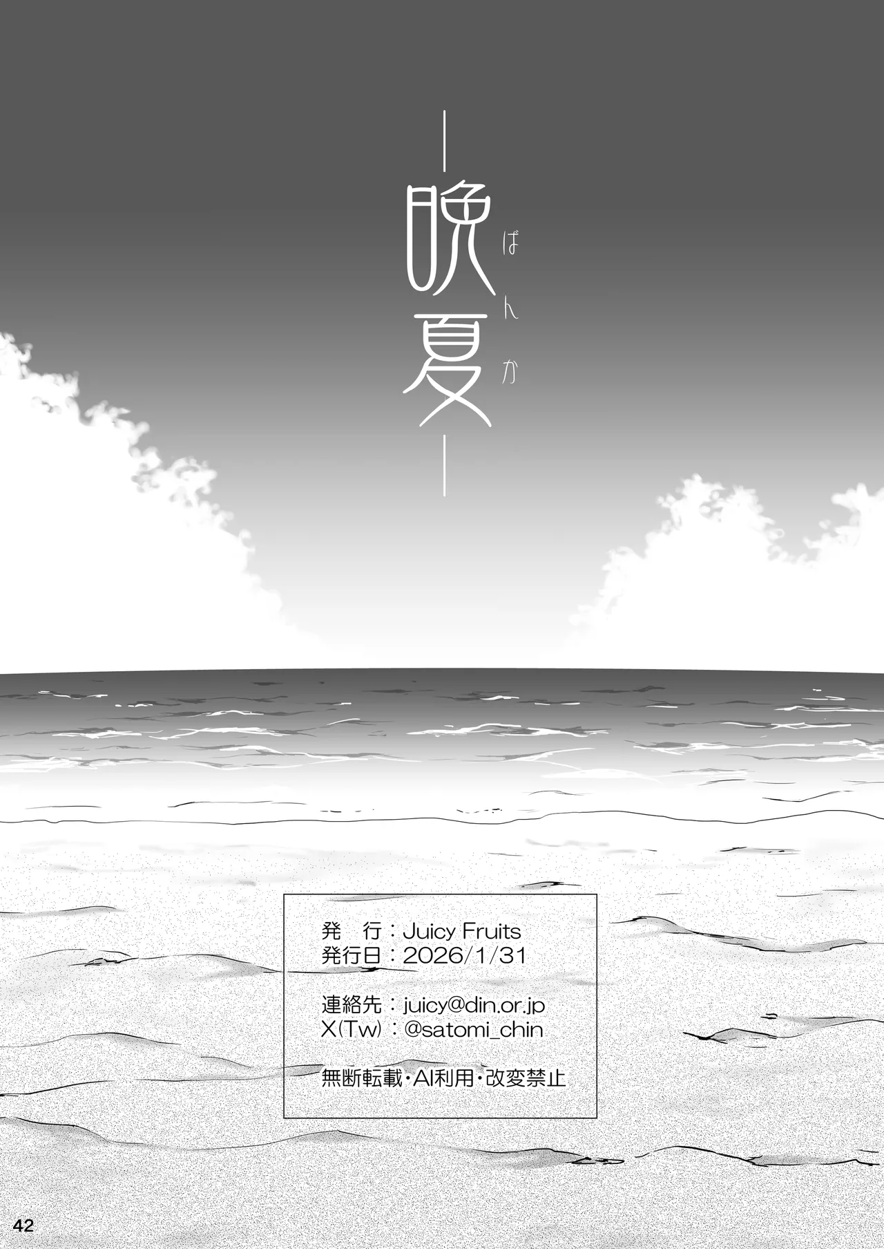 晩夏 - page42