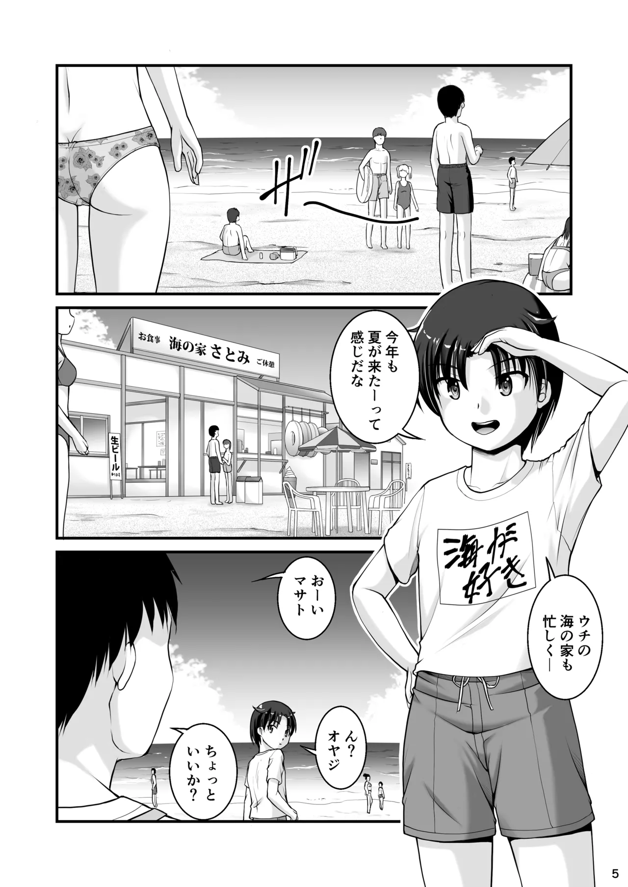 晩夏 - page5
