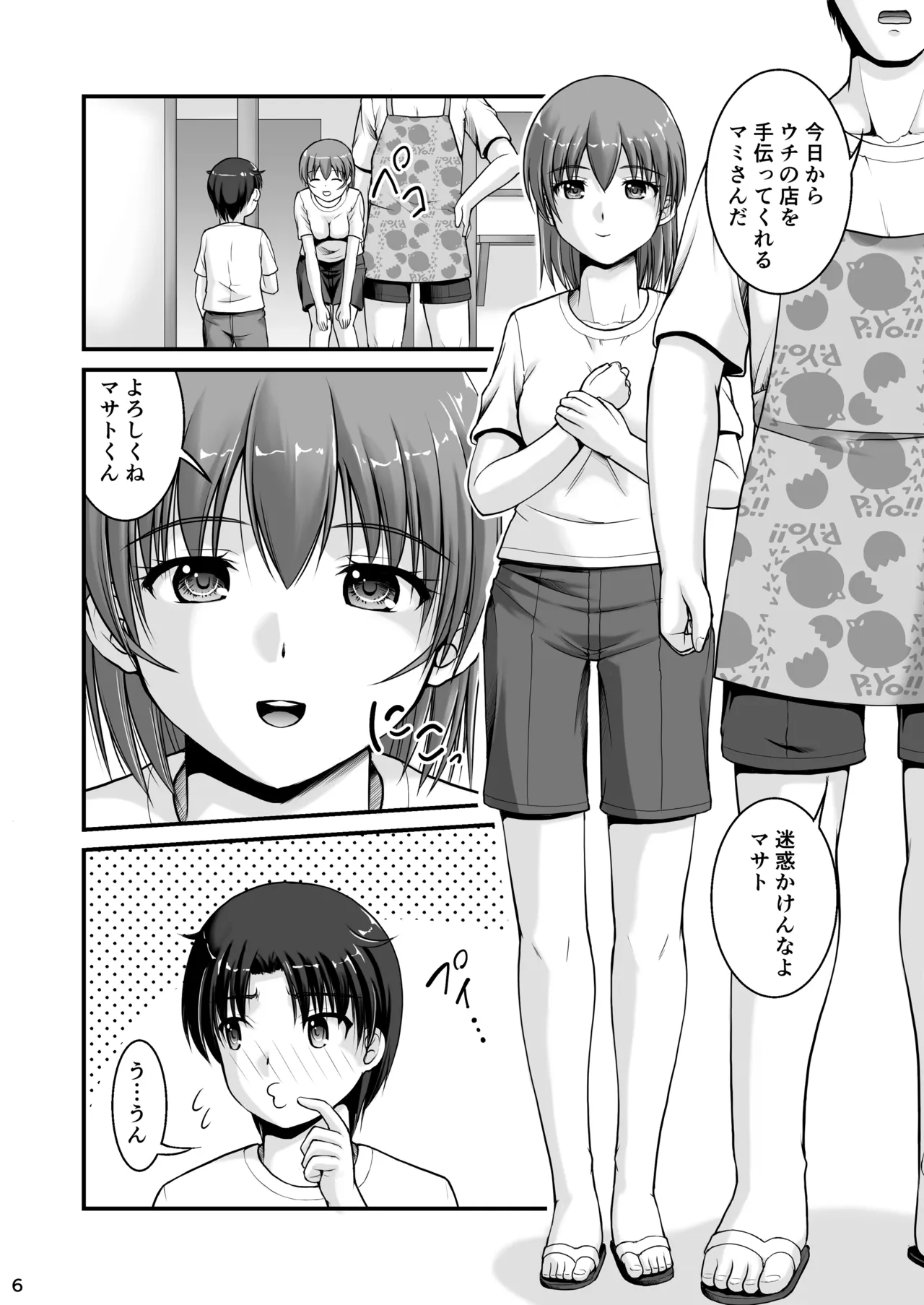 晩夏 - page6