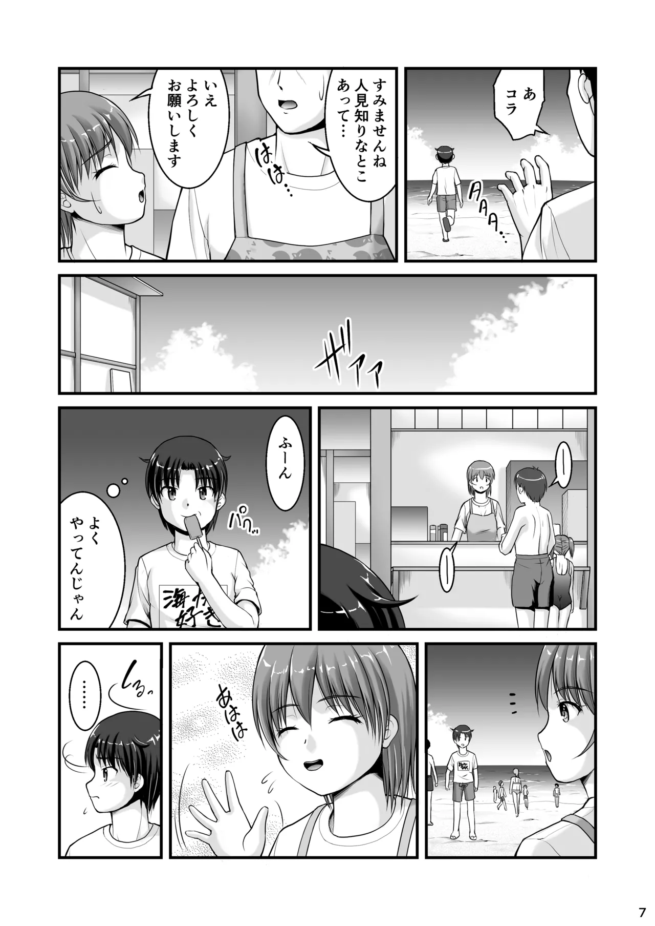 晩夏 - page7