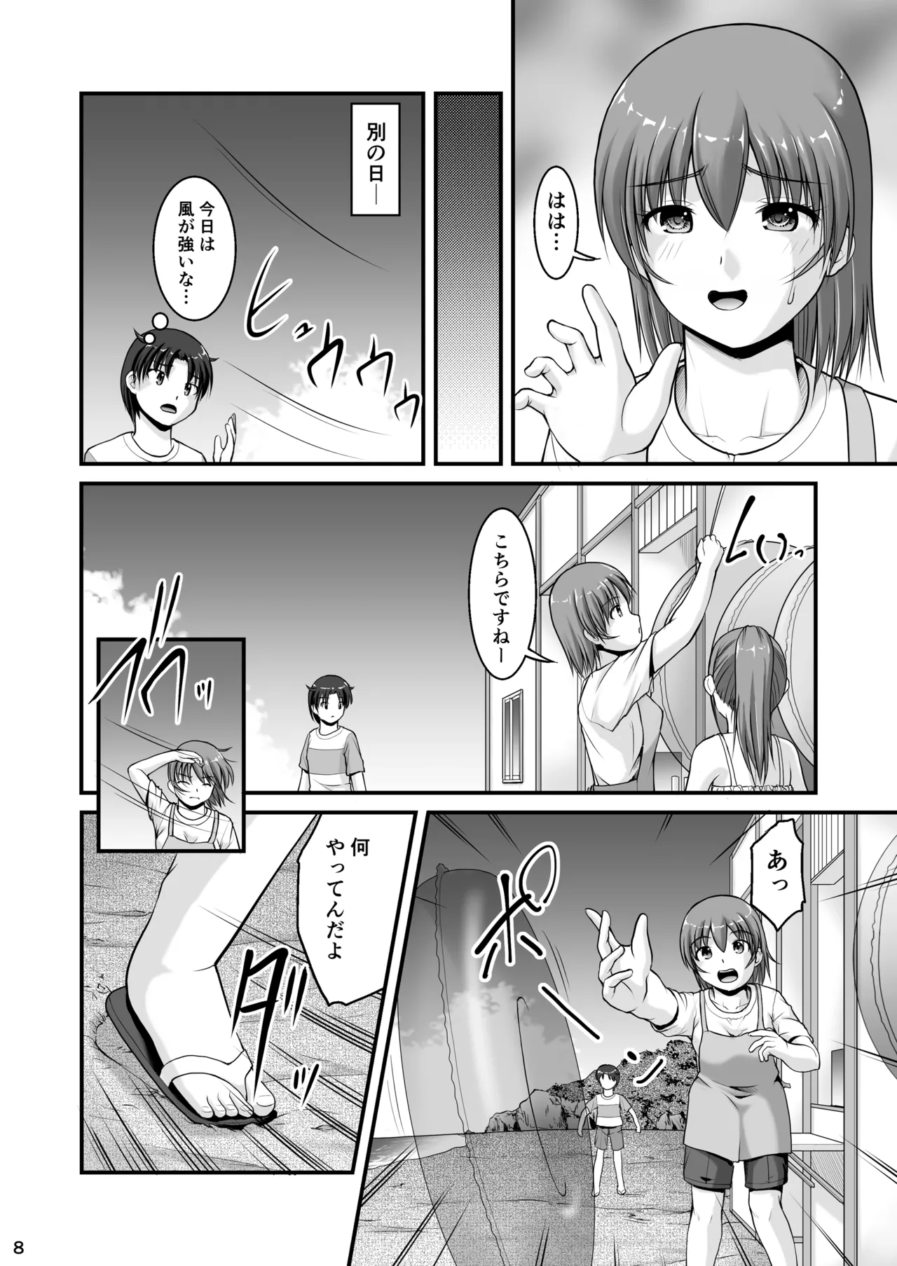 晩夏 - page8