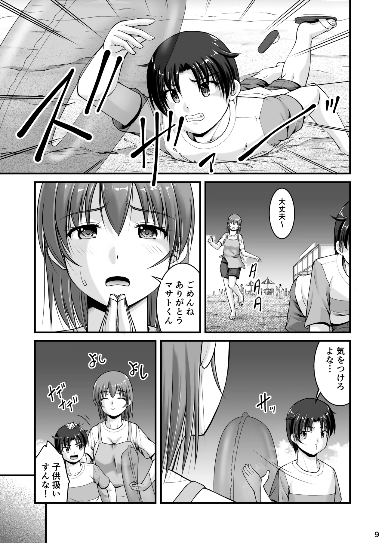 晩夏 - page9