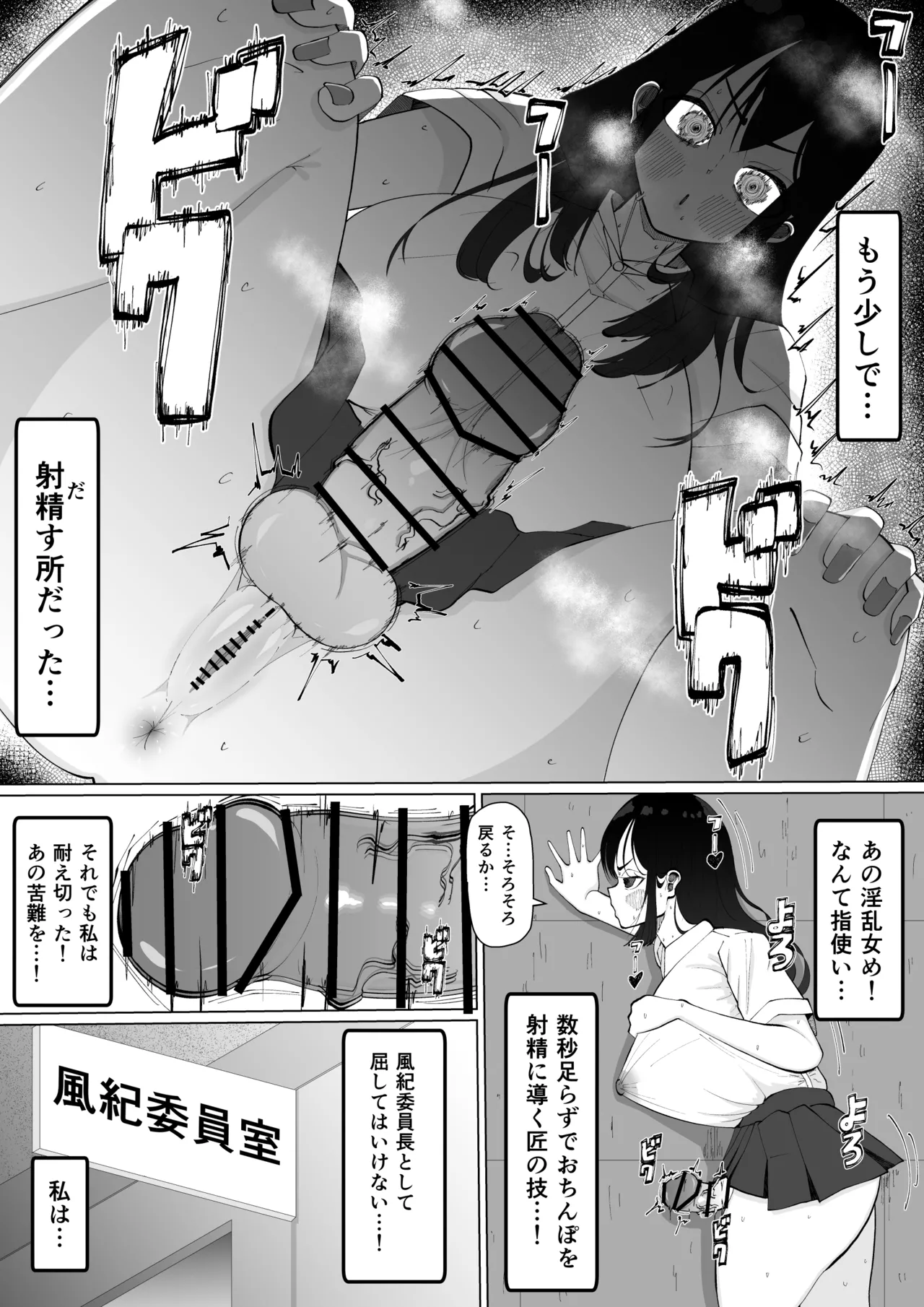 ちんちんイライラ風紀委員長〜ギャルにオナバレ大敗北射精 - page13
