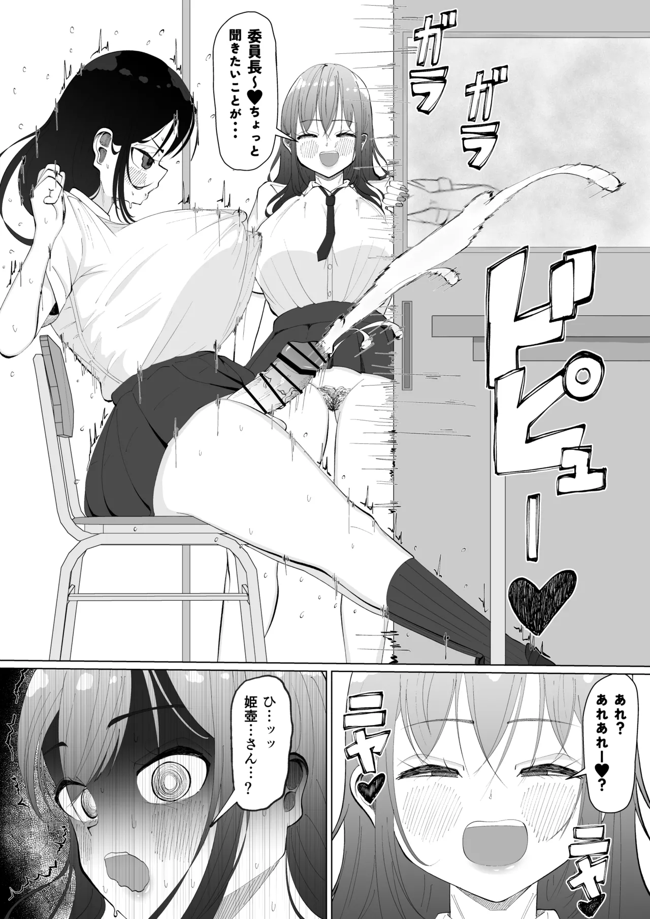 ちんちんイライラ風紀委員長〜ギャルにオナバレ大敗北射精 - page16