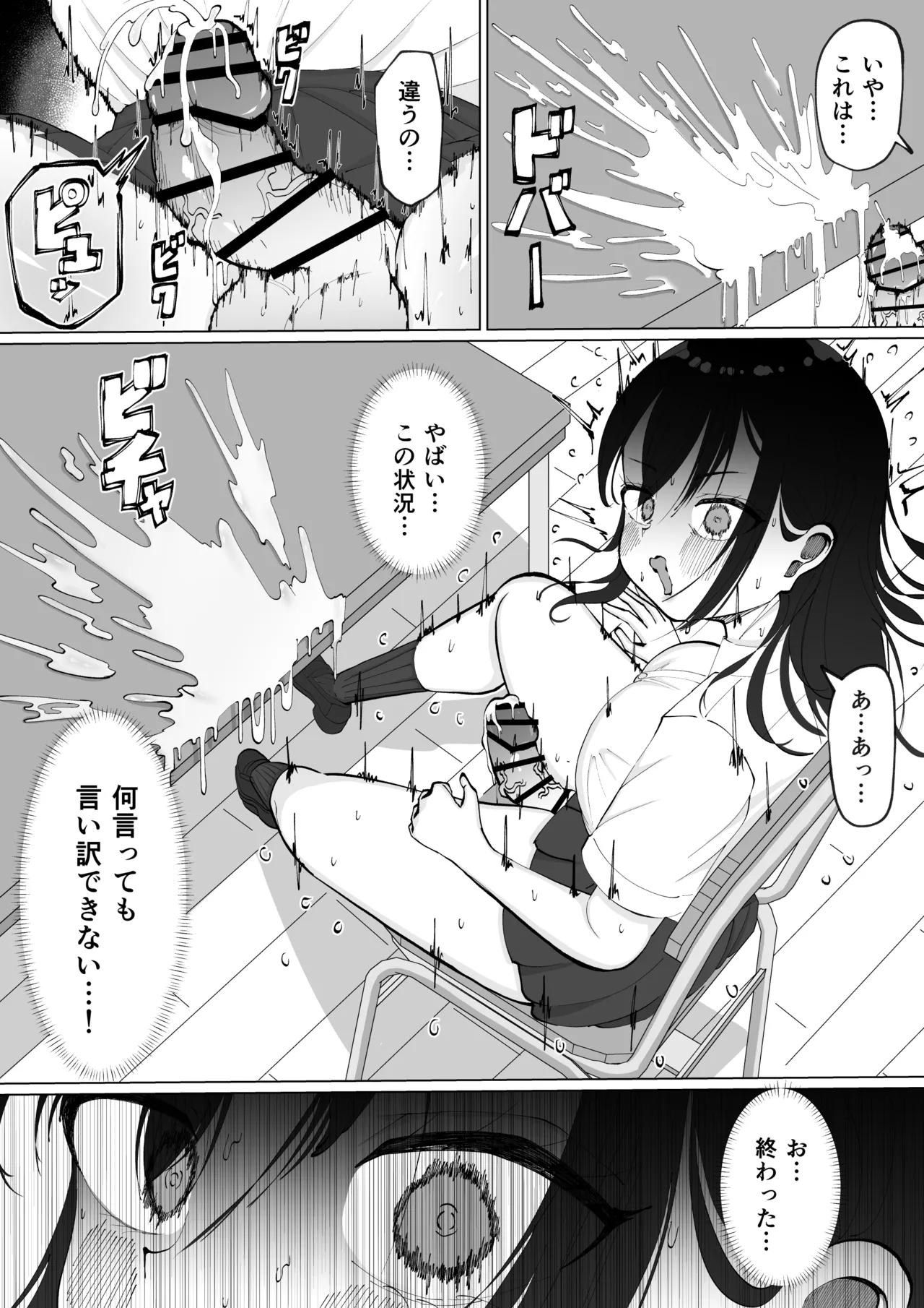 ちんちんイライラ風紀委員長〜ギャルにオナバレ大敗北射精 - page17
