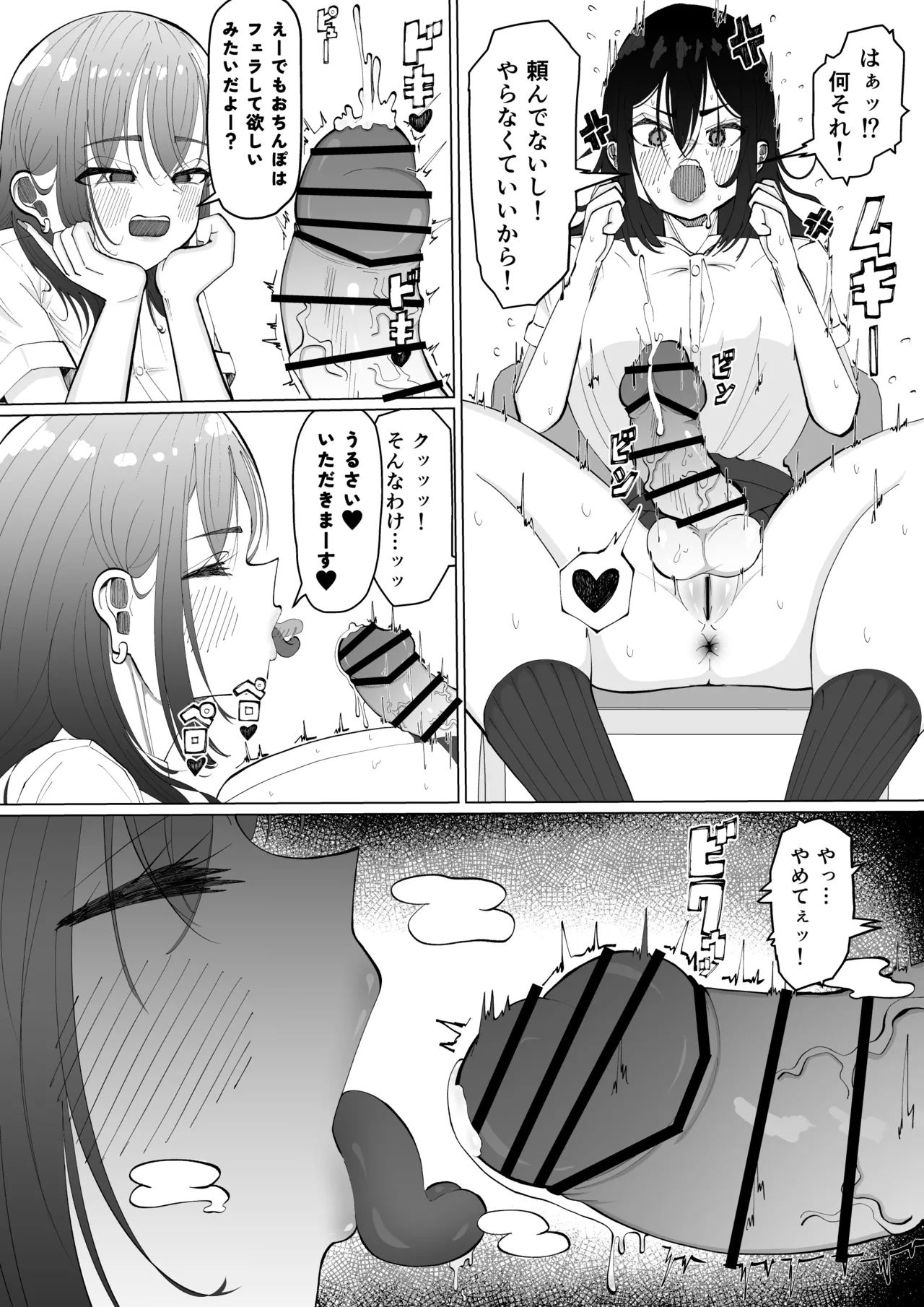 ちんちんイライラ風紀委員長〜ギャルにオナバレ大敗北射精 - page21