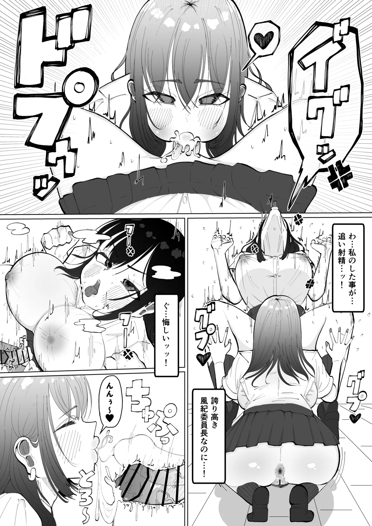 ちんちんイライラ風紀委員長〜ギャルにオナバレ大敗北射精 - page23