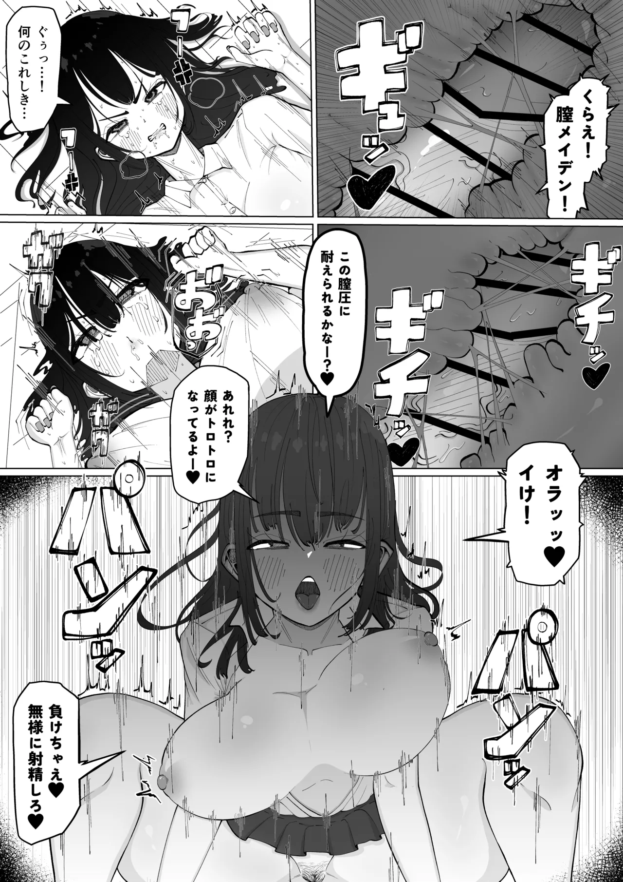 ちんちんイライラ風紀委員長〜ギャルにオナバレ大敗北射精 - page28