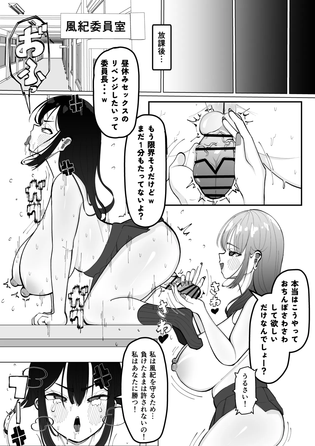 ちんちんイライラ風紀委員長〜ギャルにオナバレ大敗北射精 - page32