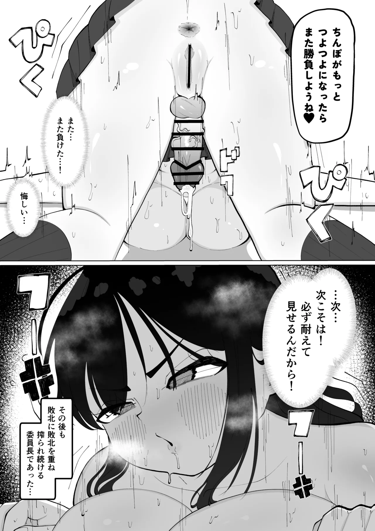 ちんちんイライラ風紀委員長〜ギャルにオナバレ大敗北射精 - page34