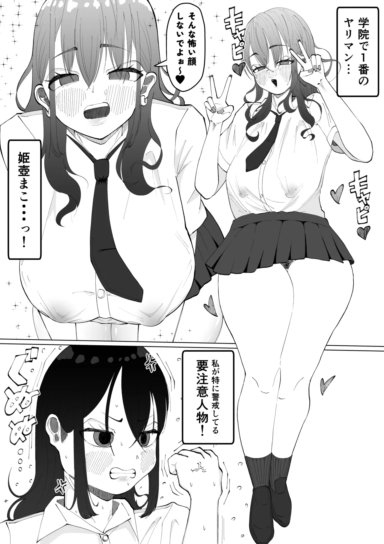 ちんちんイライラ風紀委員長〜ギャルにオナバレ大敗北射精 - page6
