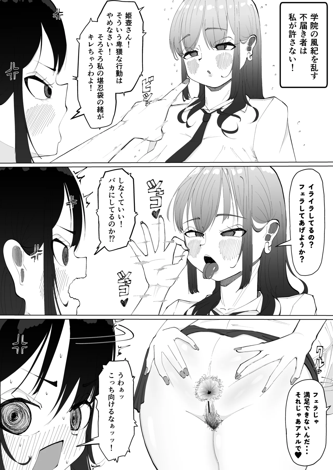 ちんちんイライラ風紀委員長〜ギャルにオナバレ大敗北射精 - page8