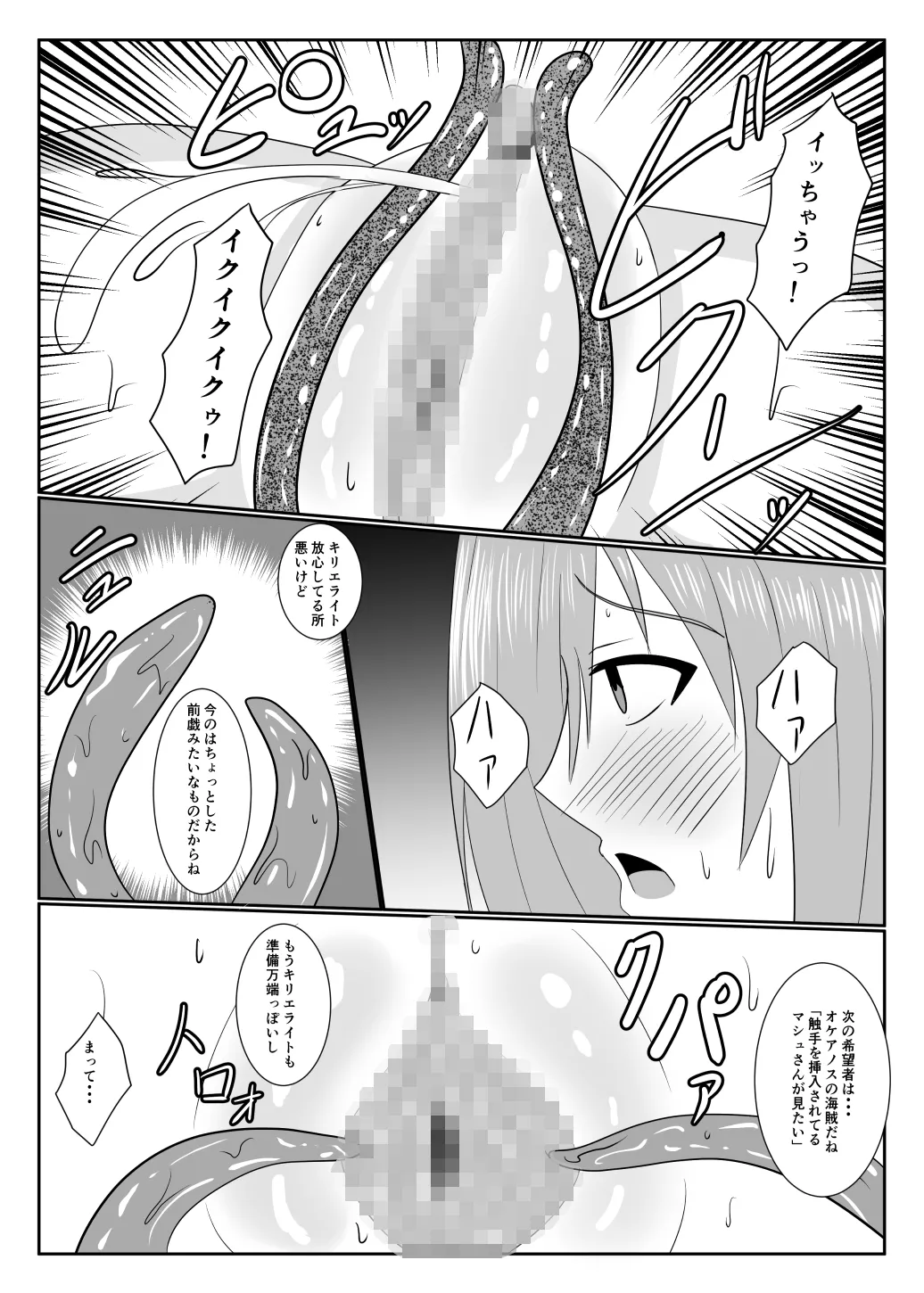 MALICIOUS ABETMENT - page10