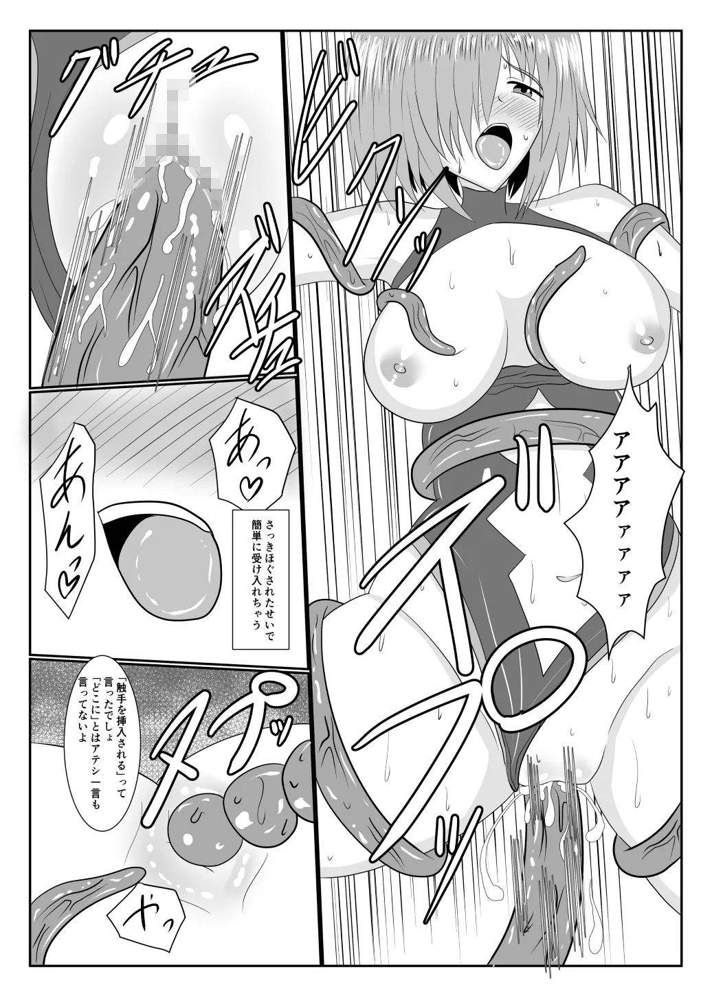 MALICIOUS ABETMENT - page11