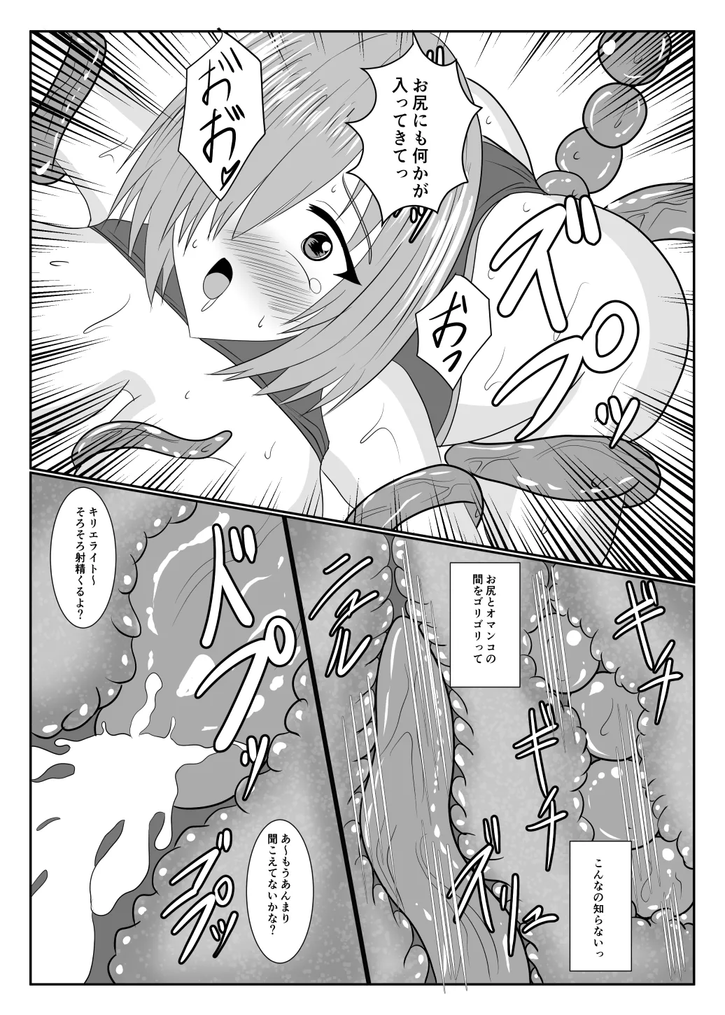 MALICIOUS ABETMENT - page12
