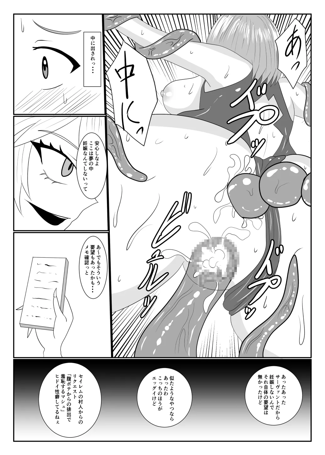 MALICIOUS ABETMENT - page13