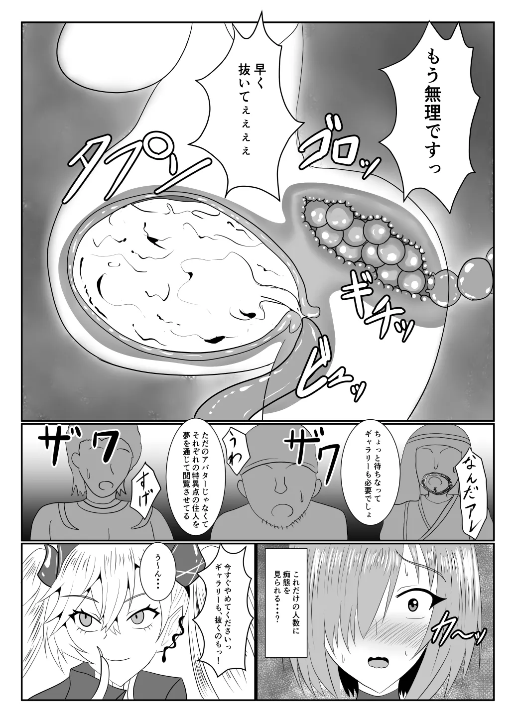 MALICIOUS ABETMENT - page15