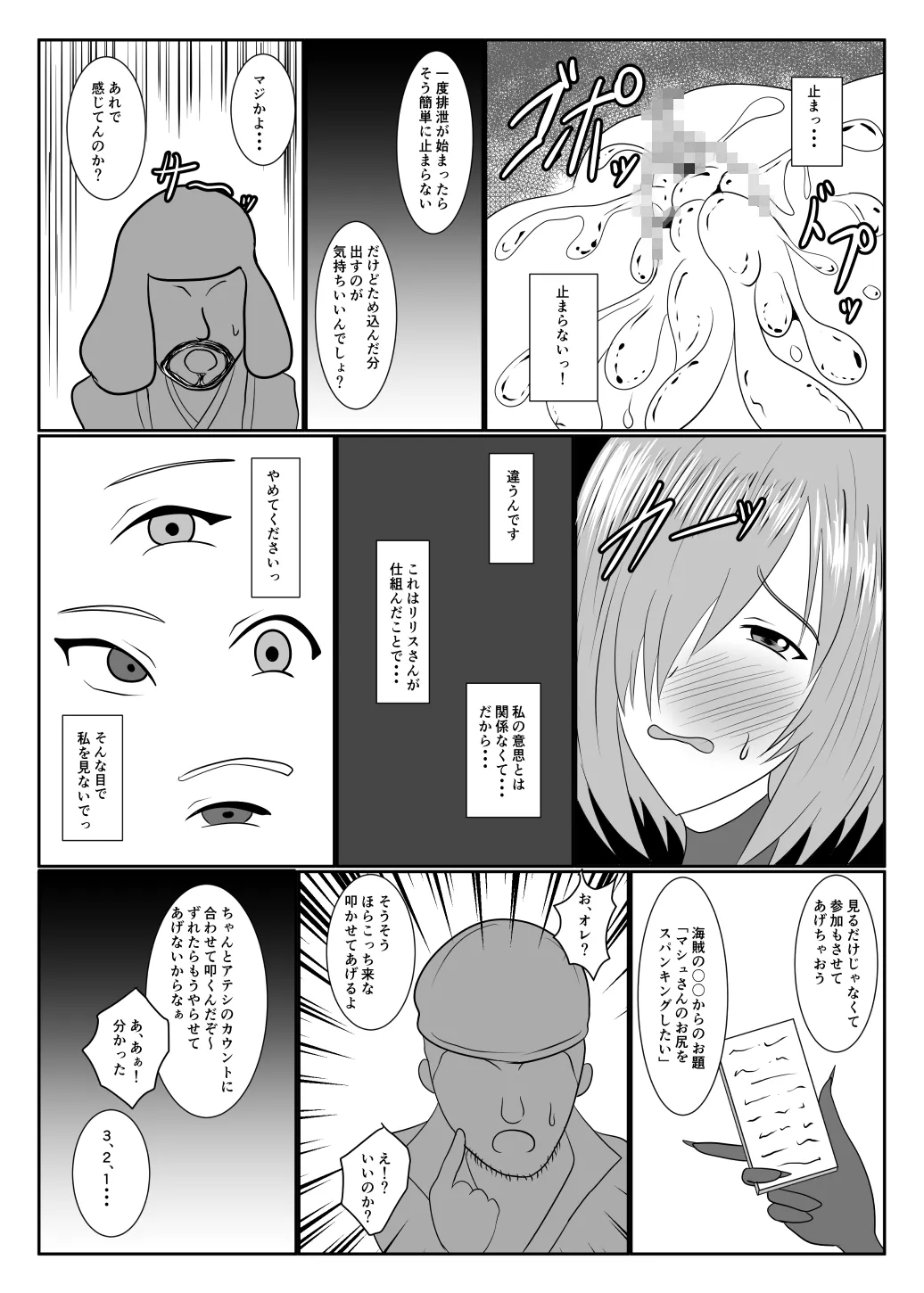 MALICIOUS ABETMENT - page17