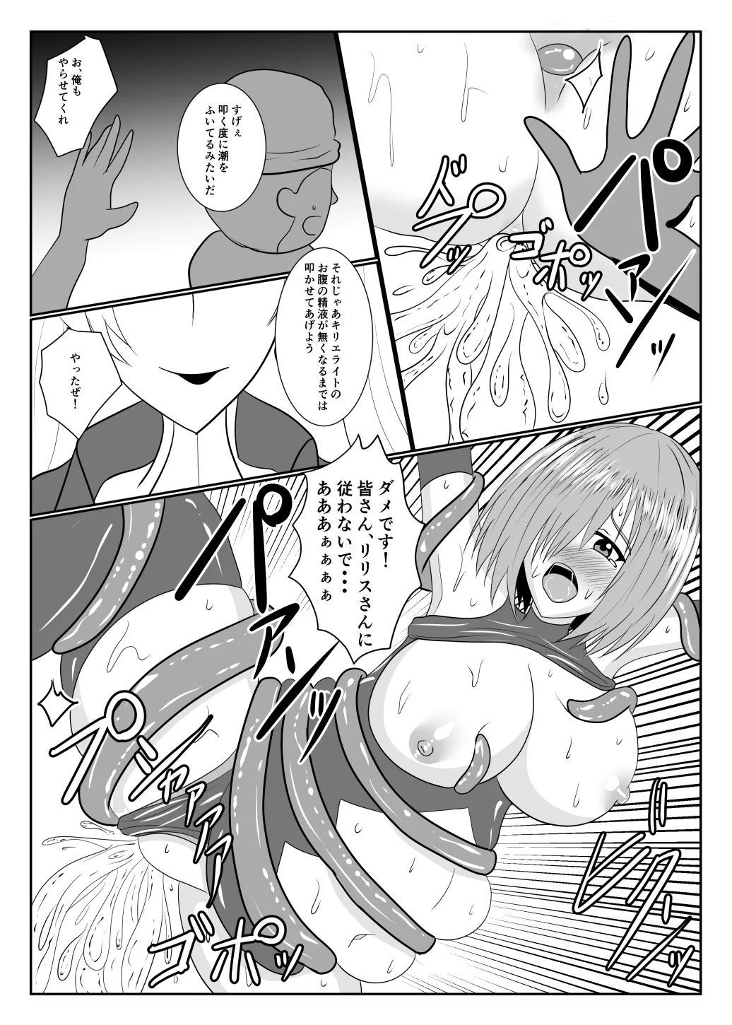 MALICIOUS ABETMENT - page19