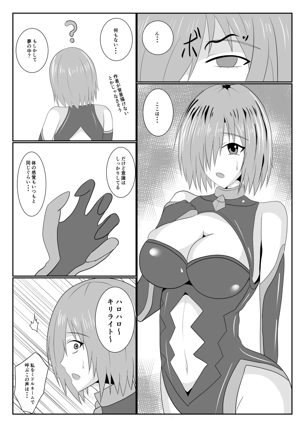 MALICIOUS ABETMENT - page2
