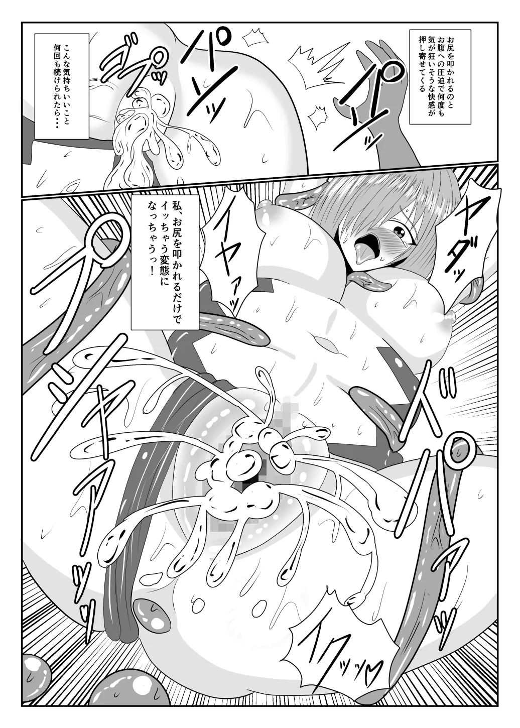 MALICIOUS ABETMENT - page20