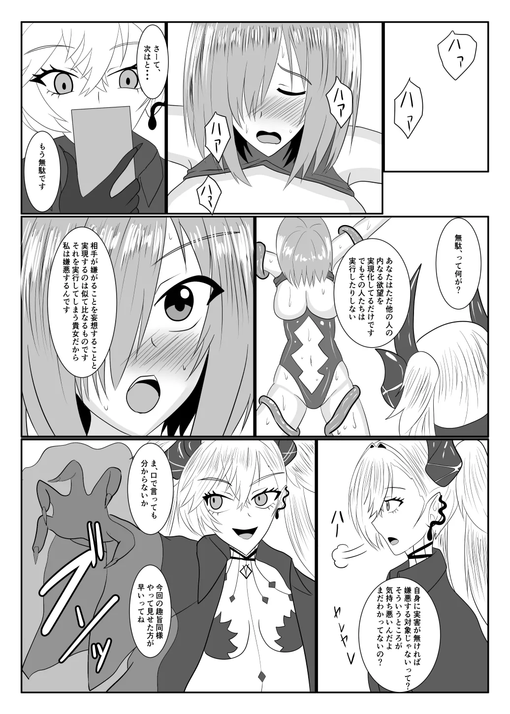 MALICIOUS ABETMENT - page21