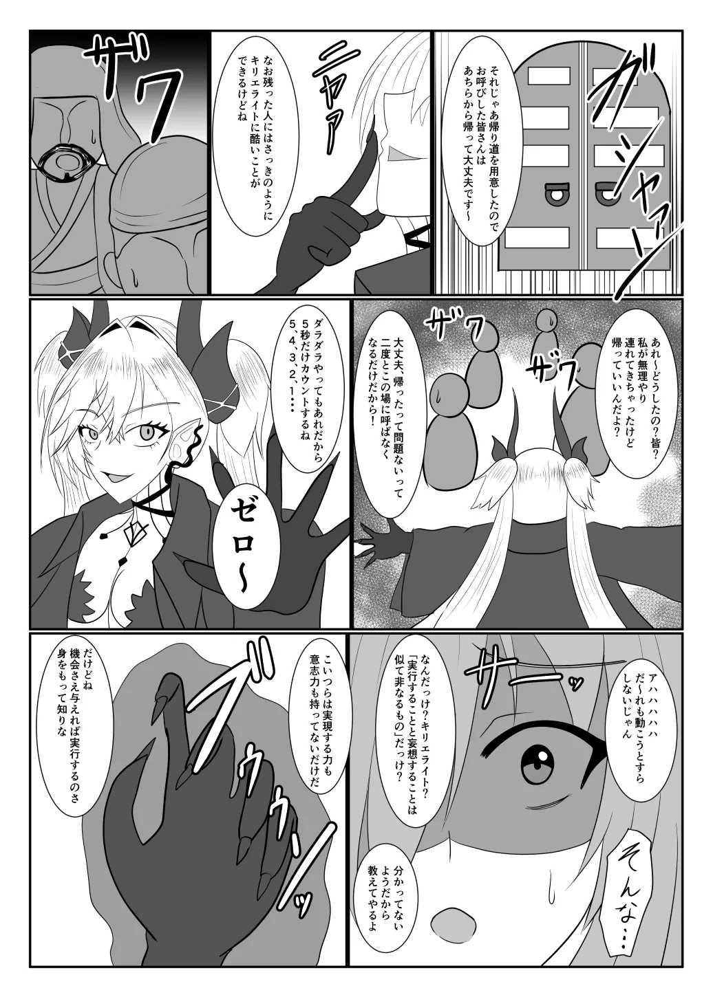 MALICIOUS ABETMENT - page22