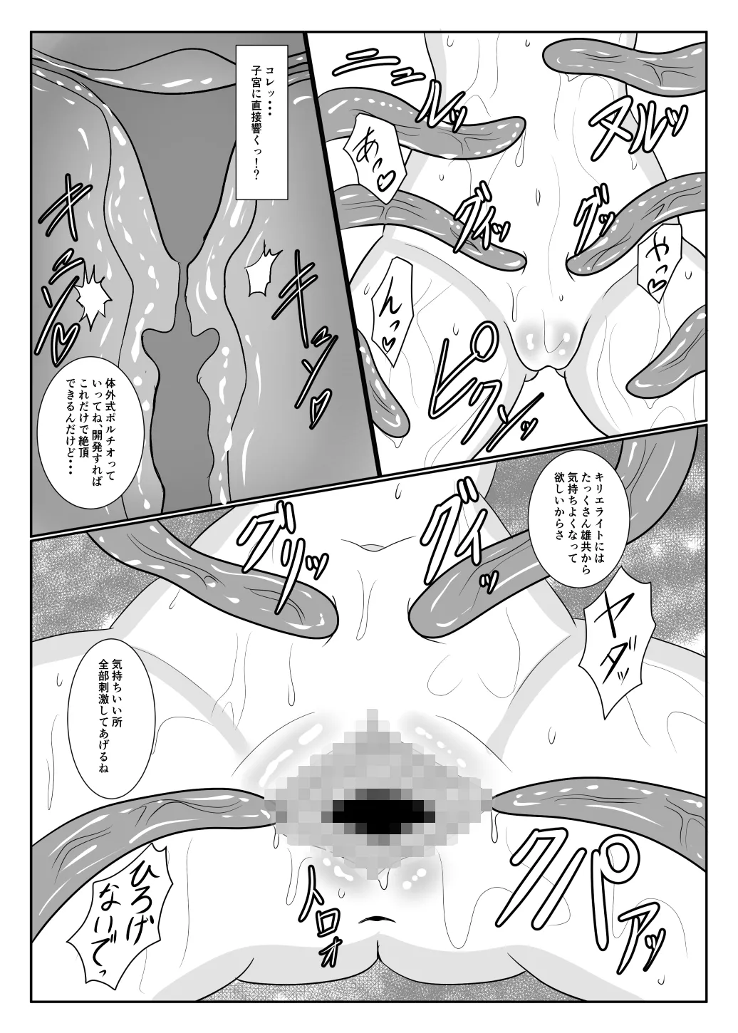 MALICIOUS ABETMENT - page26