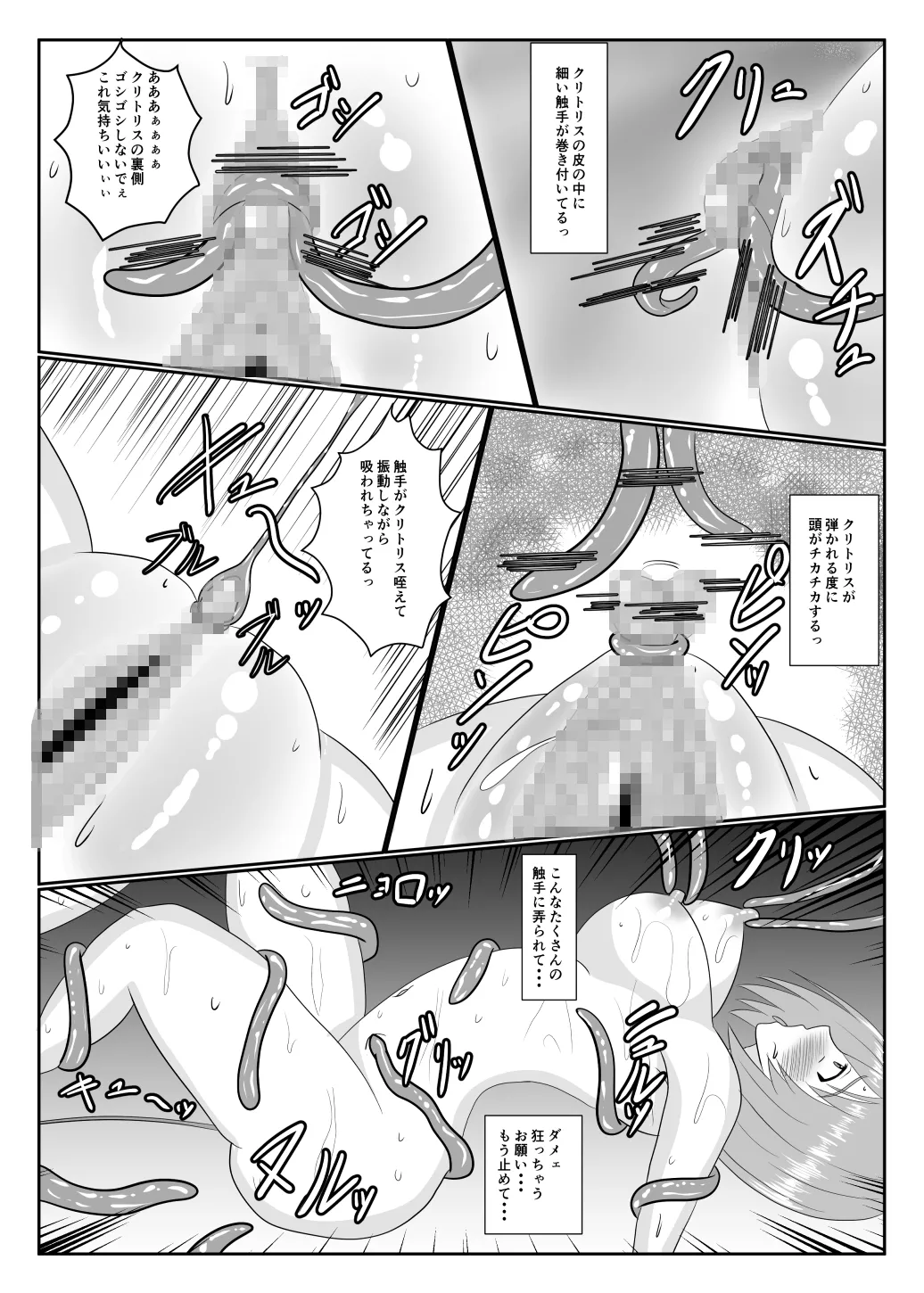 MALICIOUS ABETMENT - page27