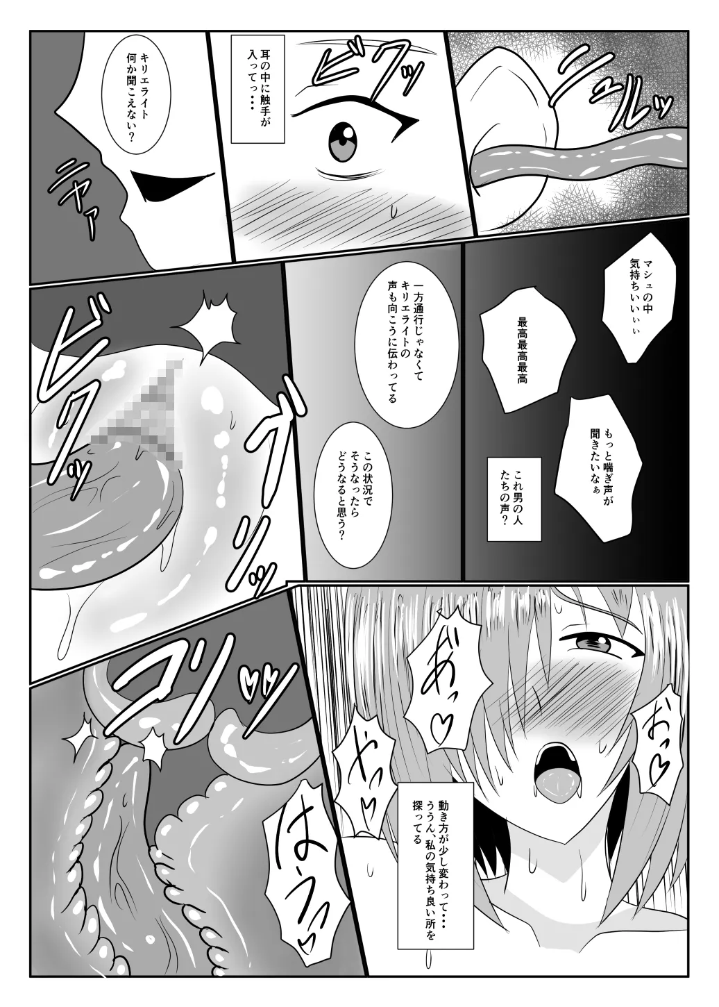 MALICIOUS ABETMENT - page29