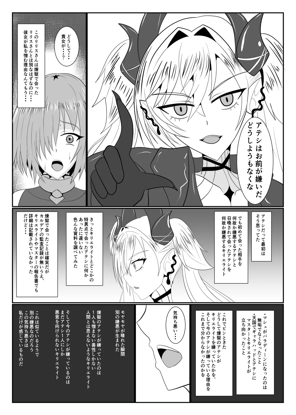 MALICIOUS ABETMENT - page4
