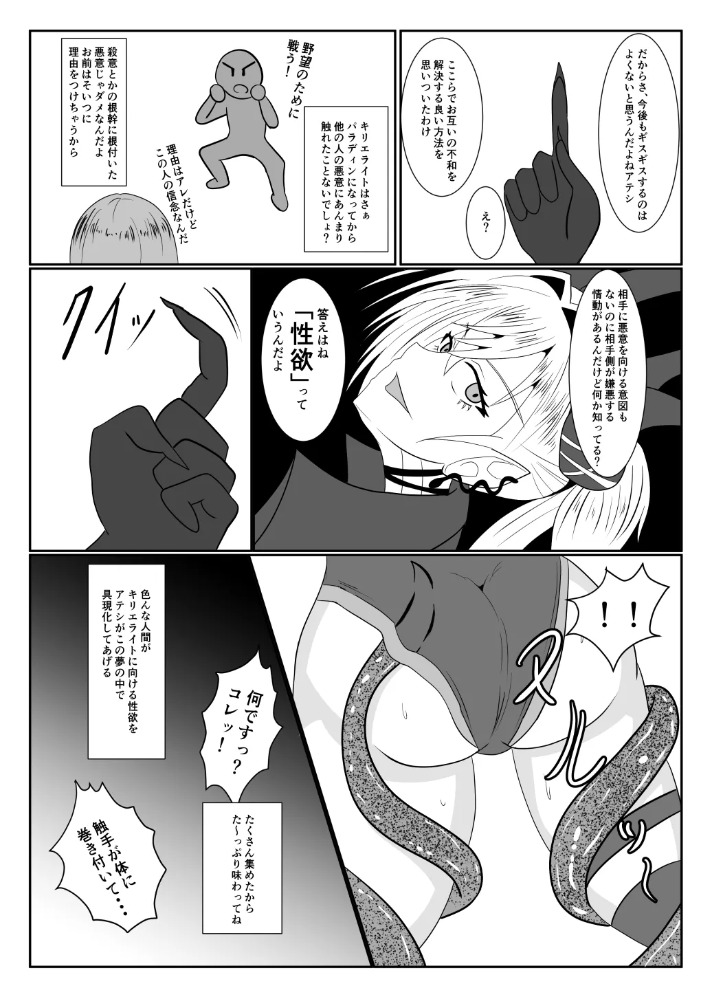 MALICIOUS ABETMENT - page5