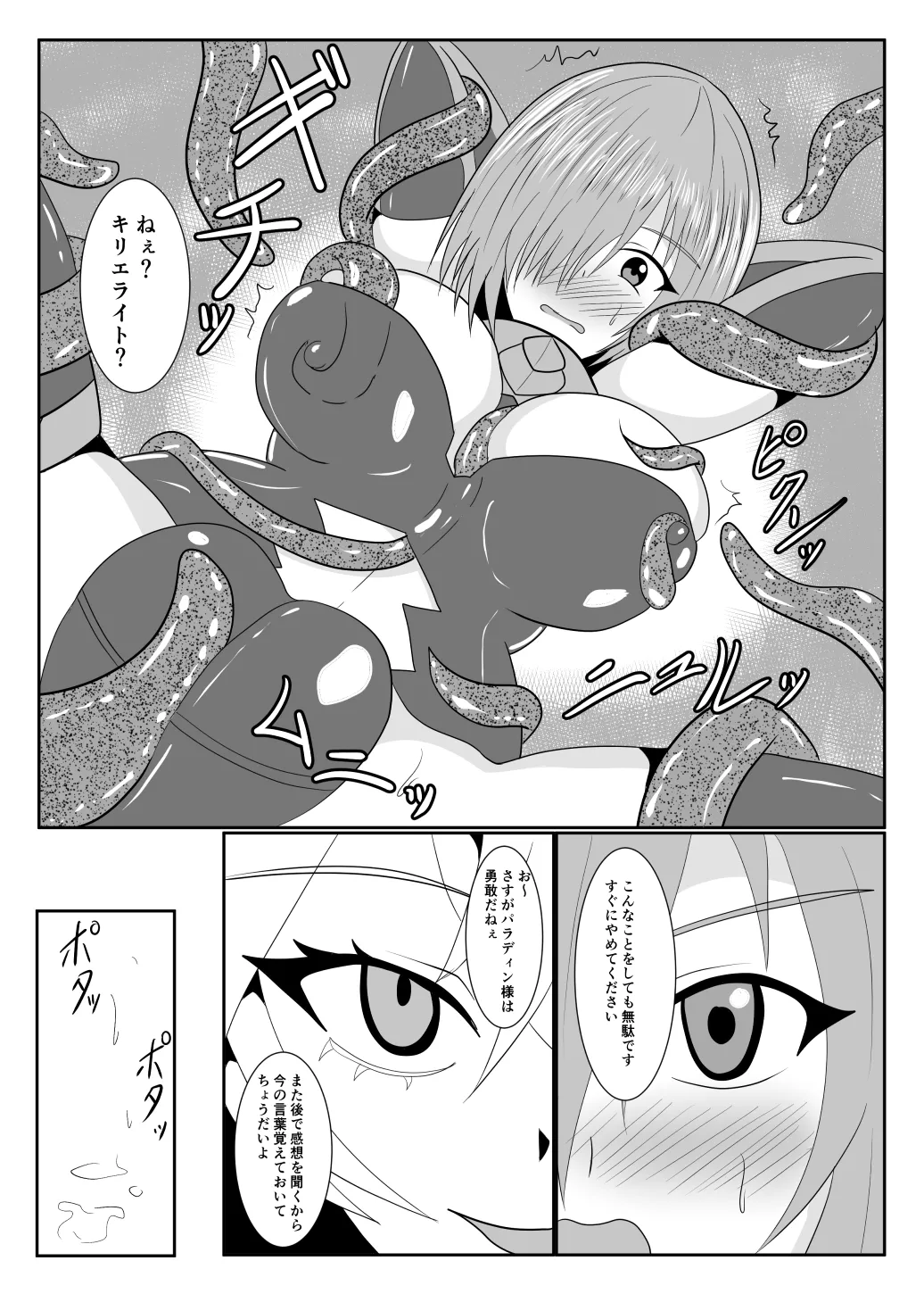 MALICIOUS ABETMENT - page6
