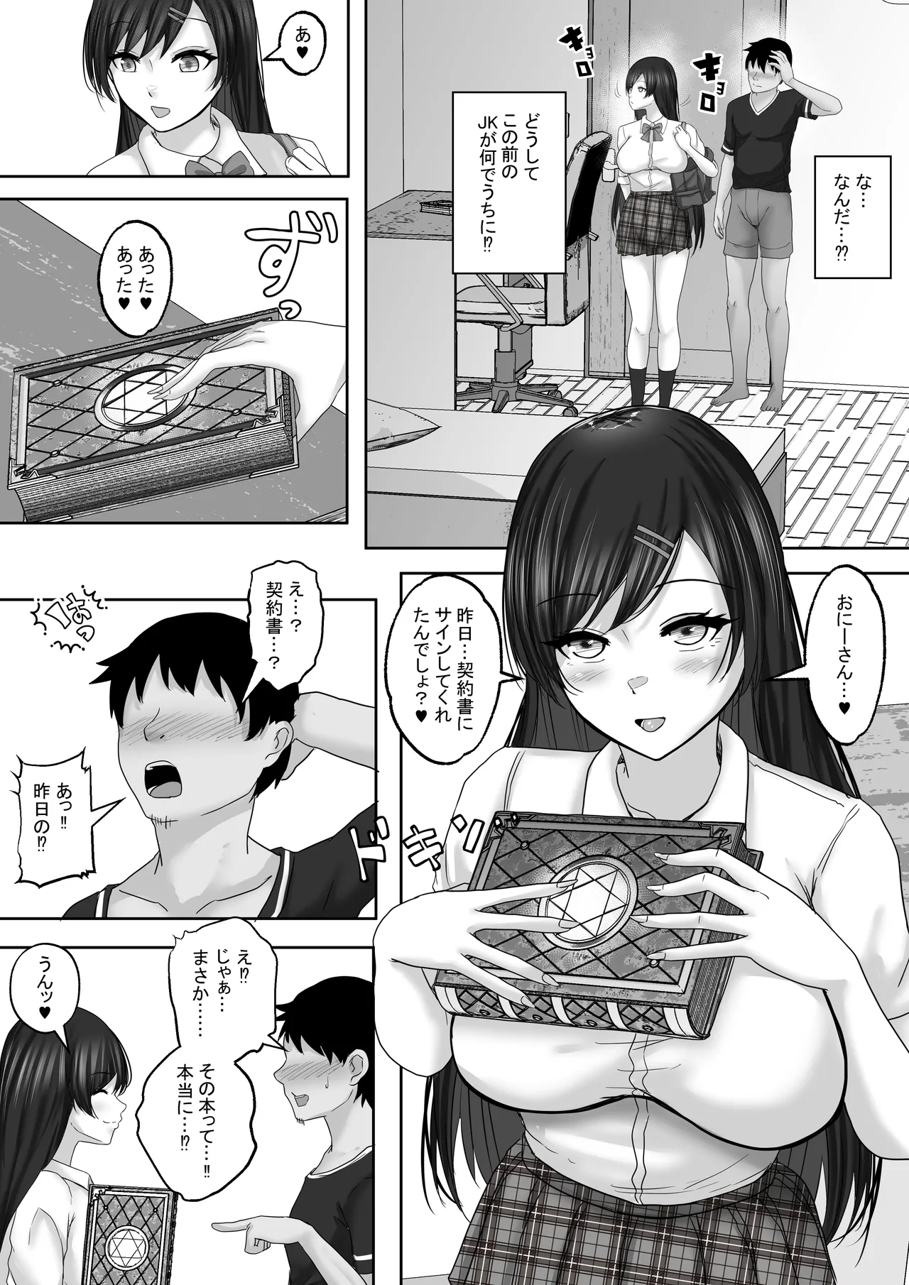 サキュバス・セックス・サブスクリプション 人生負け組童貞の僕が、巨乳サキュバスと生中セックスし放題のサブスク契約で、人生勝ち組に！ - page11