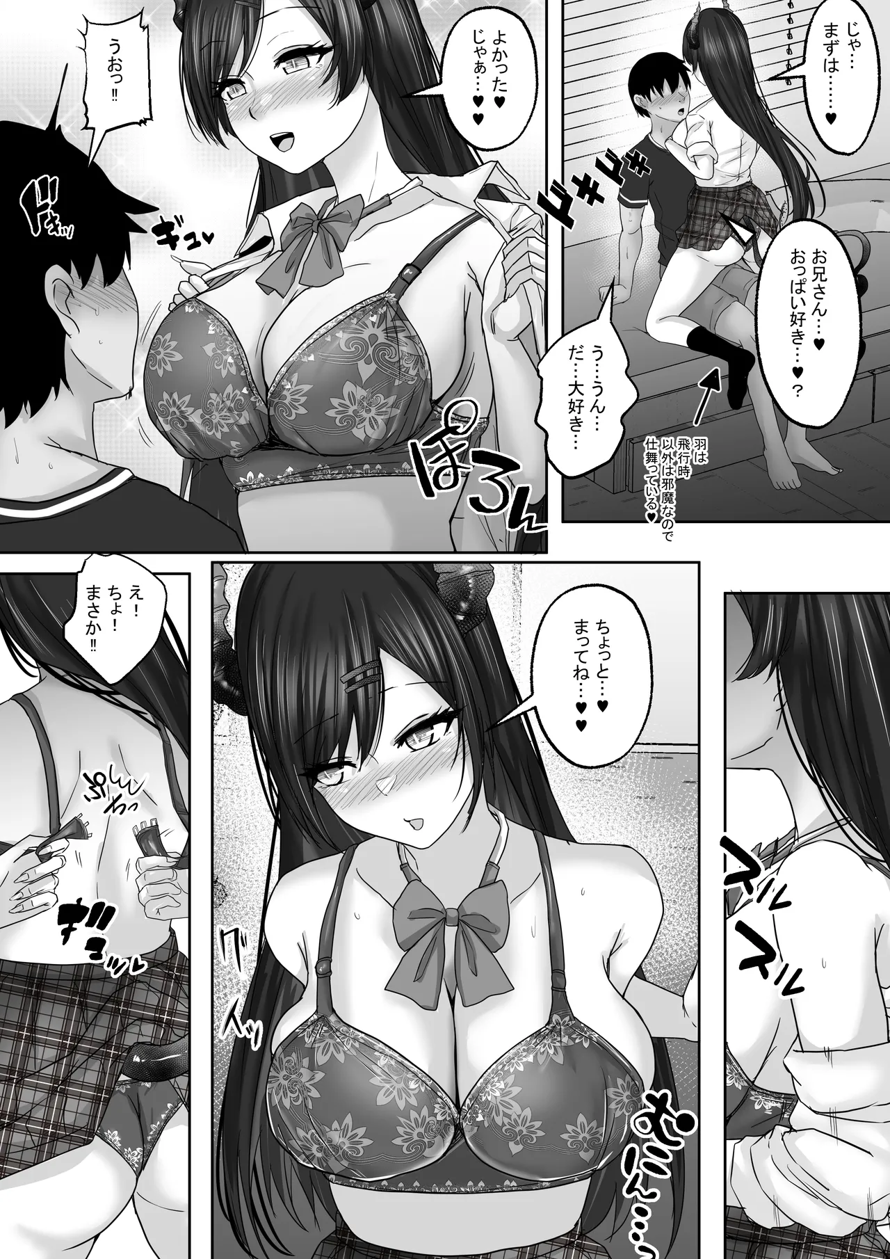 サキュバス・セックス・サブスクリプション 人生負け組童貞の僕が、巨乳サキュバスと生中セックスし放題のサブスク契約で、人生勝ち組に！ - page14