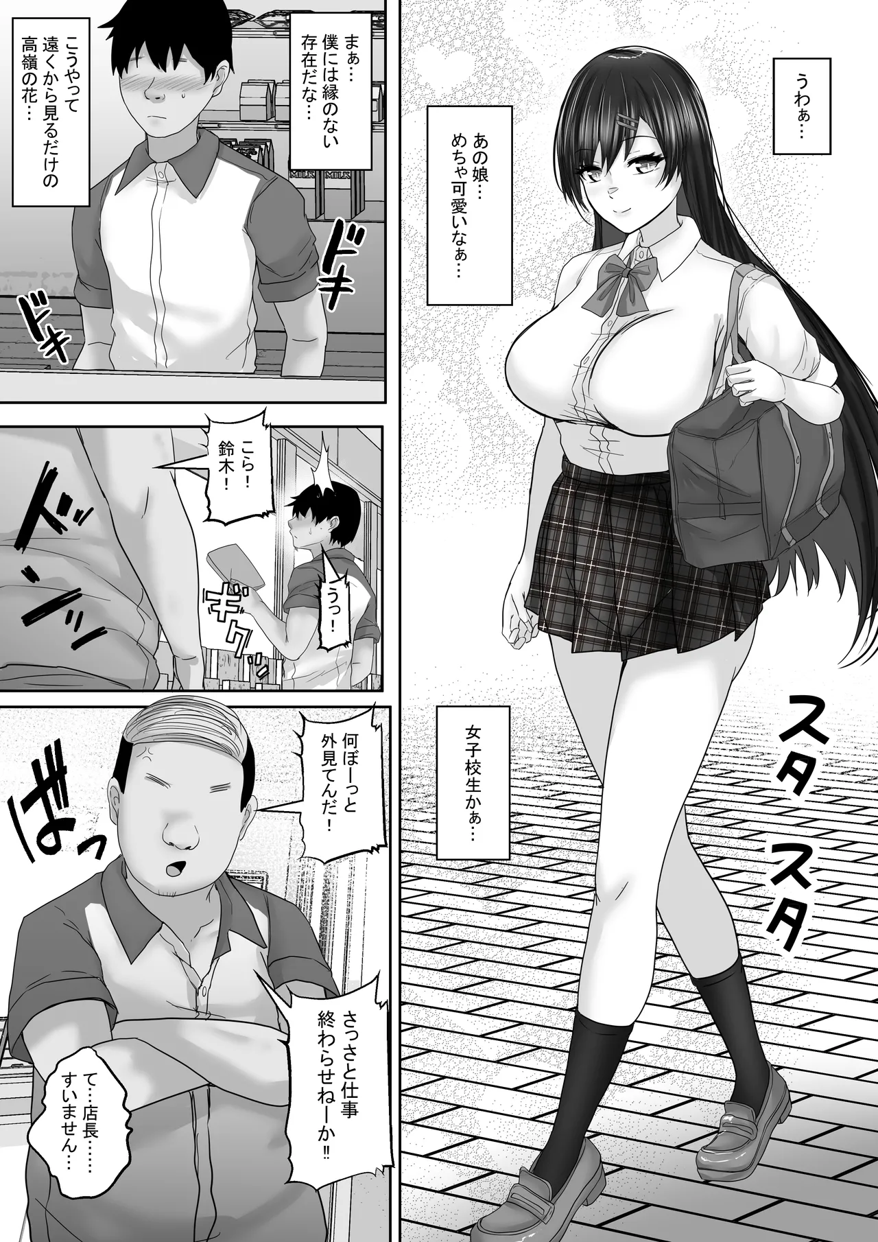サキュバス・セックス・サブスクリプション 人生負け組童貞の僕が、巨乳サキュバスと生中セックスし放題のサブスク契約で、人生勝ち組に！ - page4