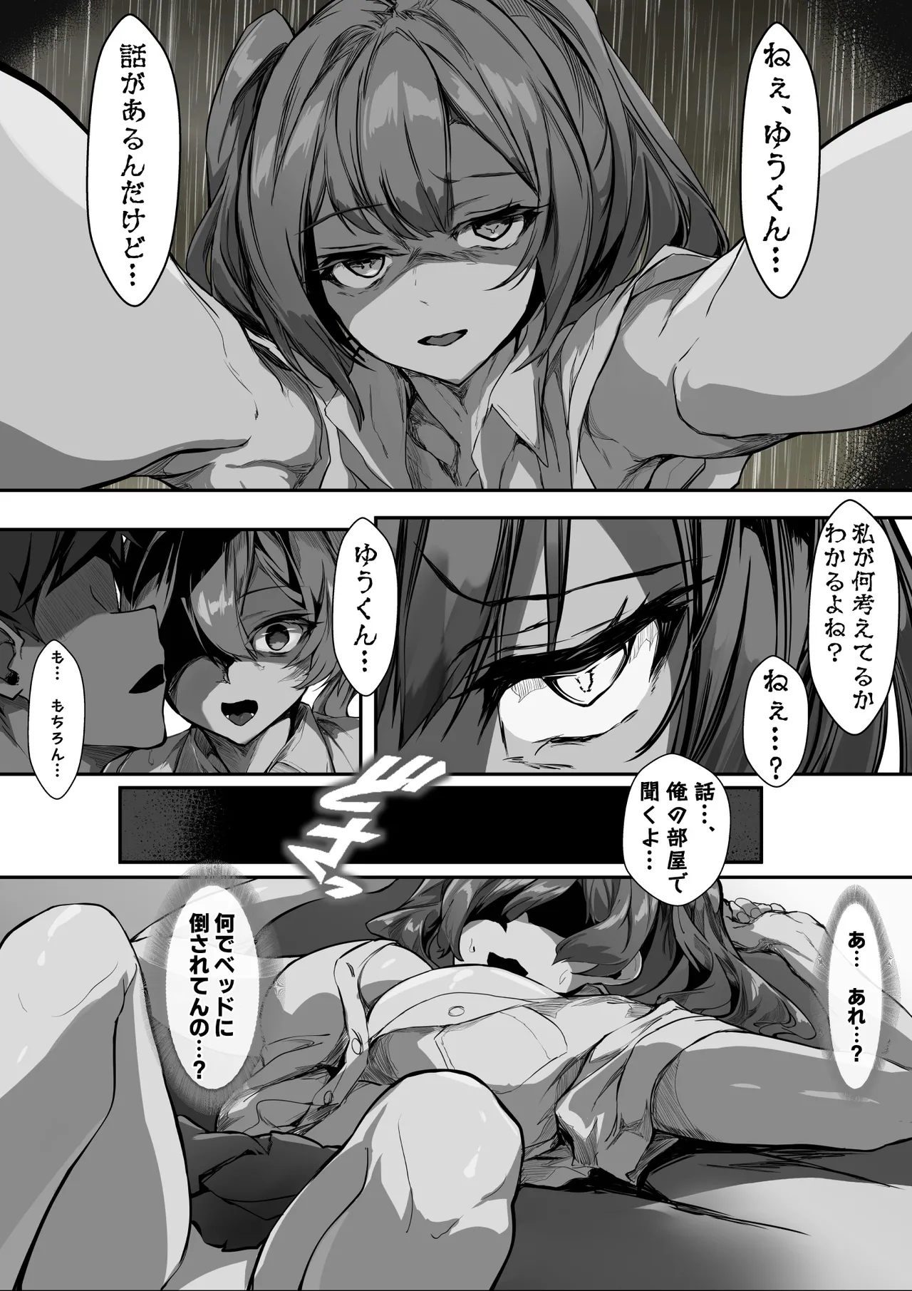巨乳ママとメンヘラ彼女を親子丼にして孕ませる話 - page15