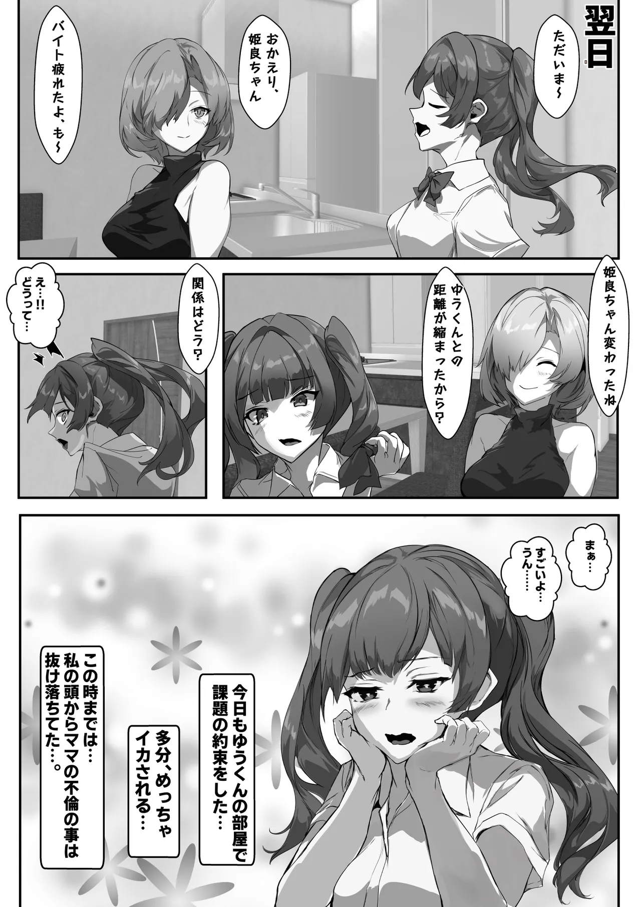 巨乳ママとメンヘラ彼女を親子丼にして孕ませる話 - page21