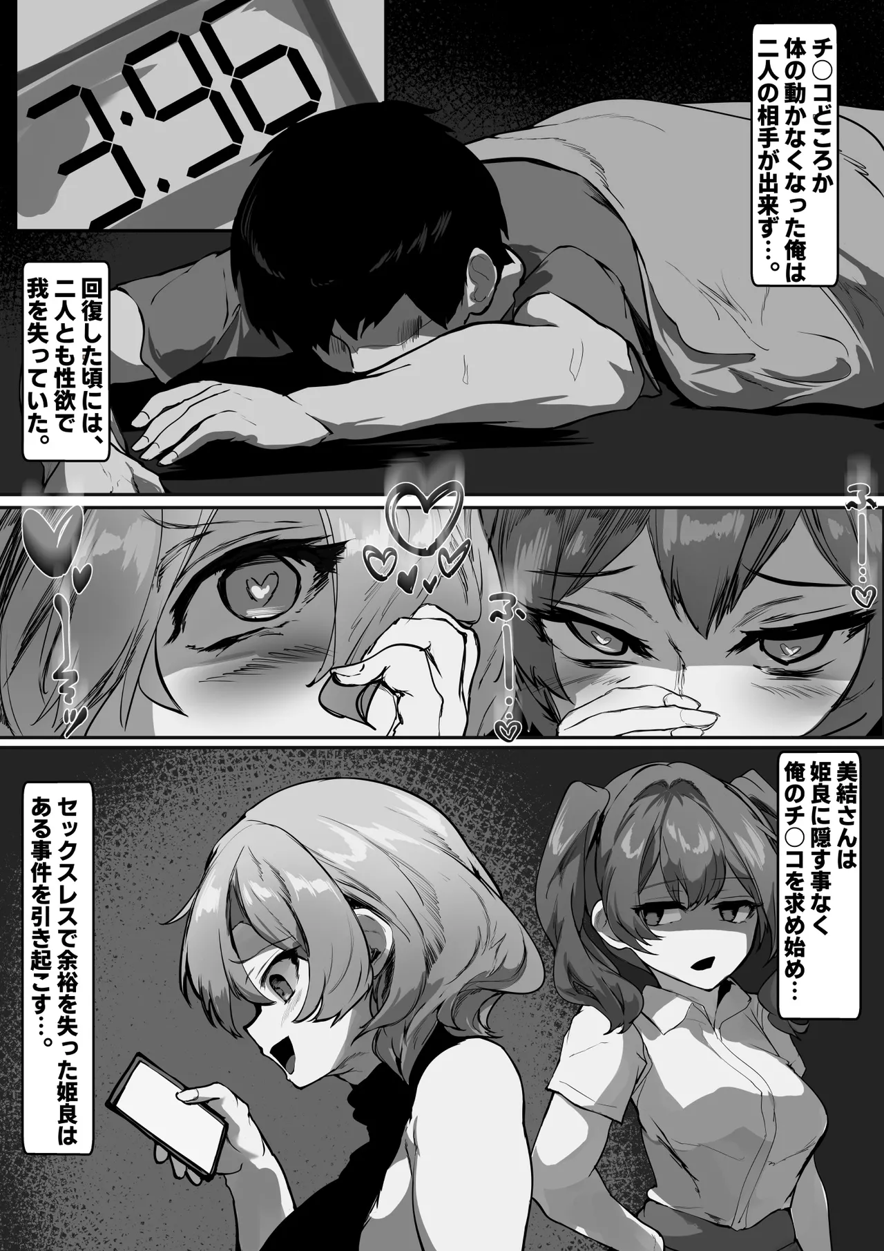 巨乳ママとメンヘラ彼女を親子丼にして孕ませる話 - page24