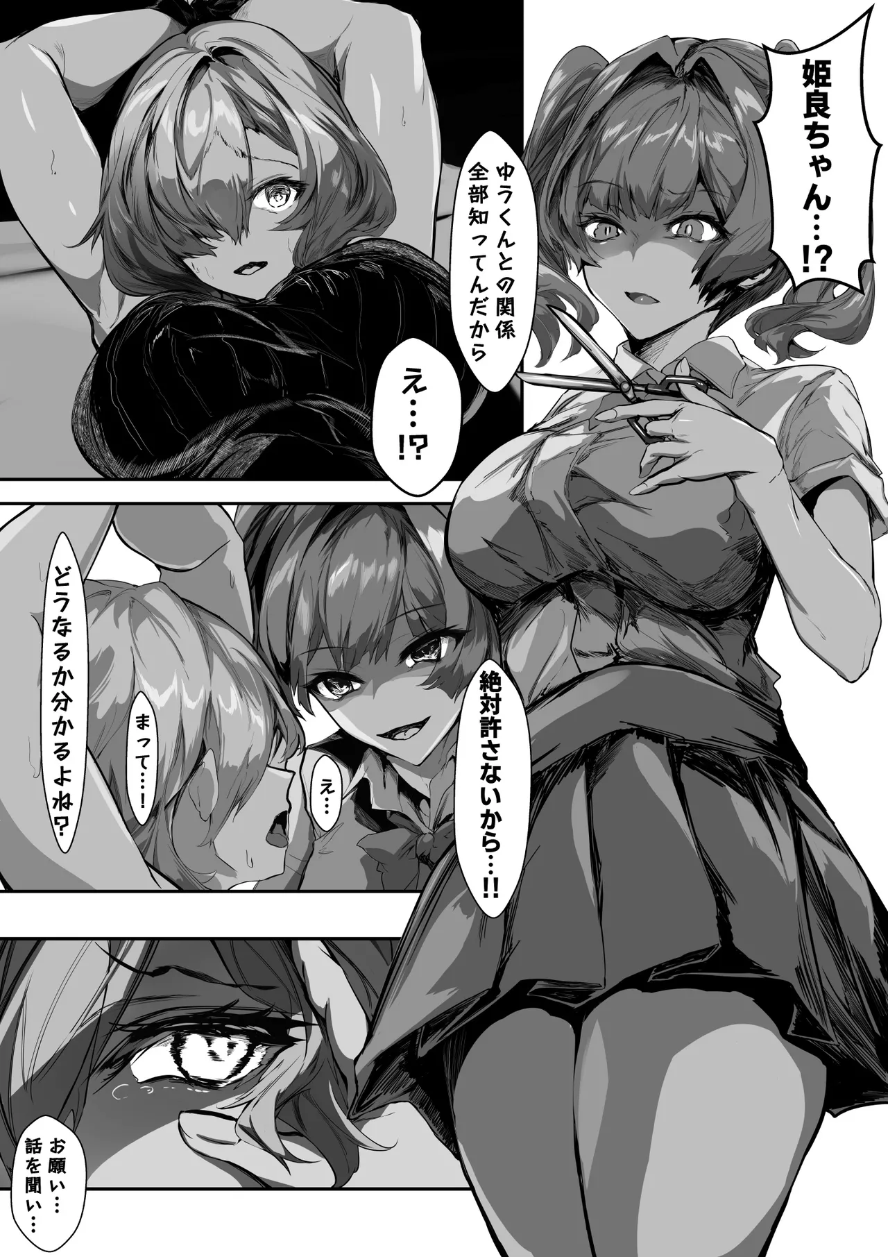 巨乳ママとメンヘラ彼女を親子丼にして孕ませる話 - page27