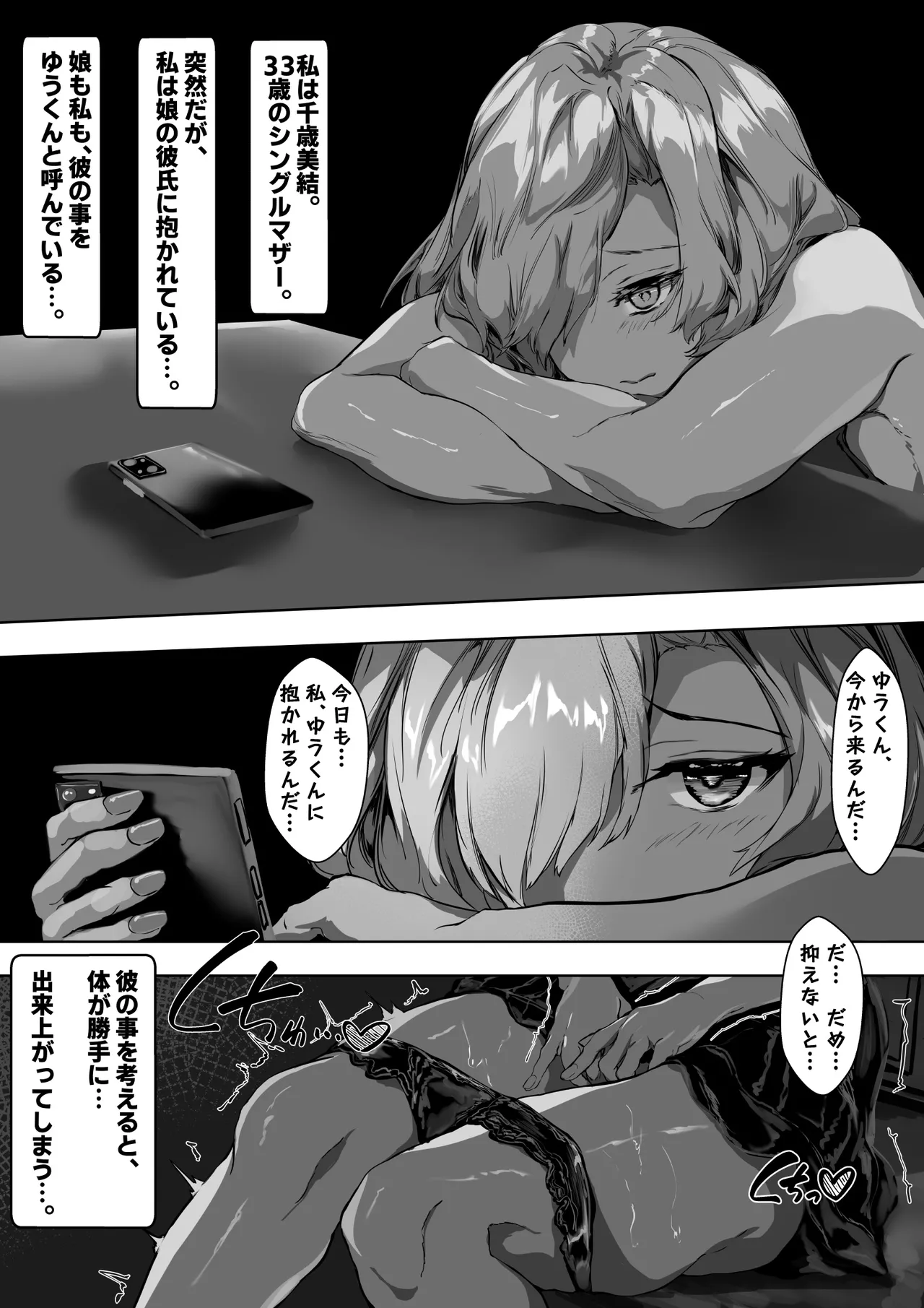 巨乳ママとメンヘラ彼女を親子丼にして孕ませる話 - page3