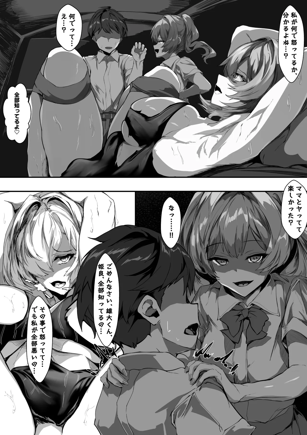 巨乳ママとメンヘラ彼女を親子丼にして孕ませる話 - page30