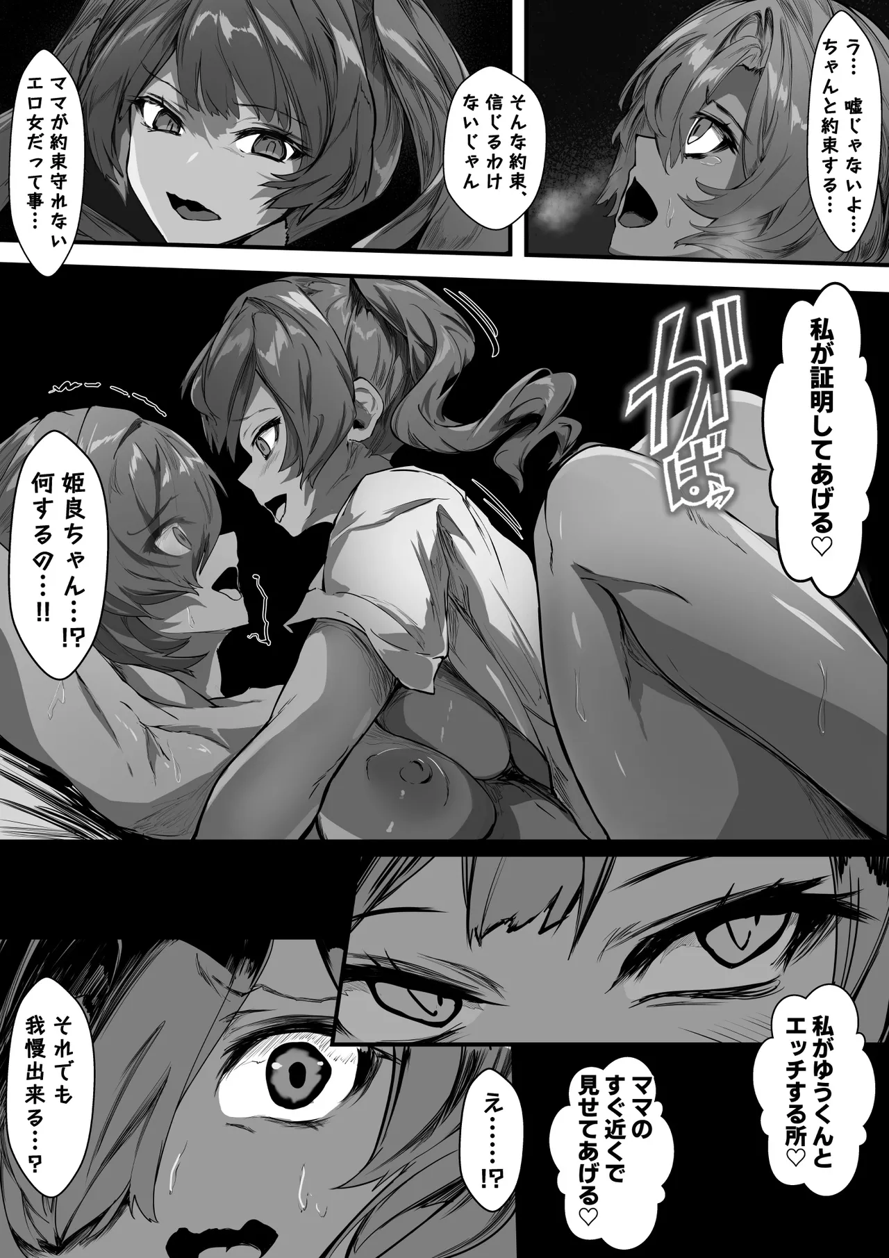 巨乳ママとメンヘラ彼女を親子丼にして孕ませる話 - page34