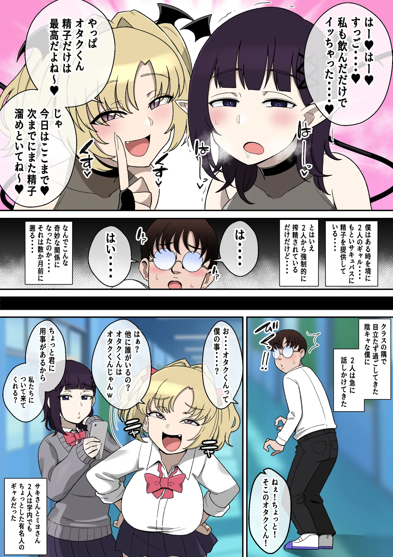 Wパイズリギャルサキュバスに精子カツアゲされる話 - page16