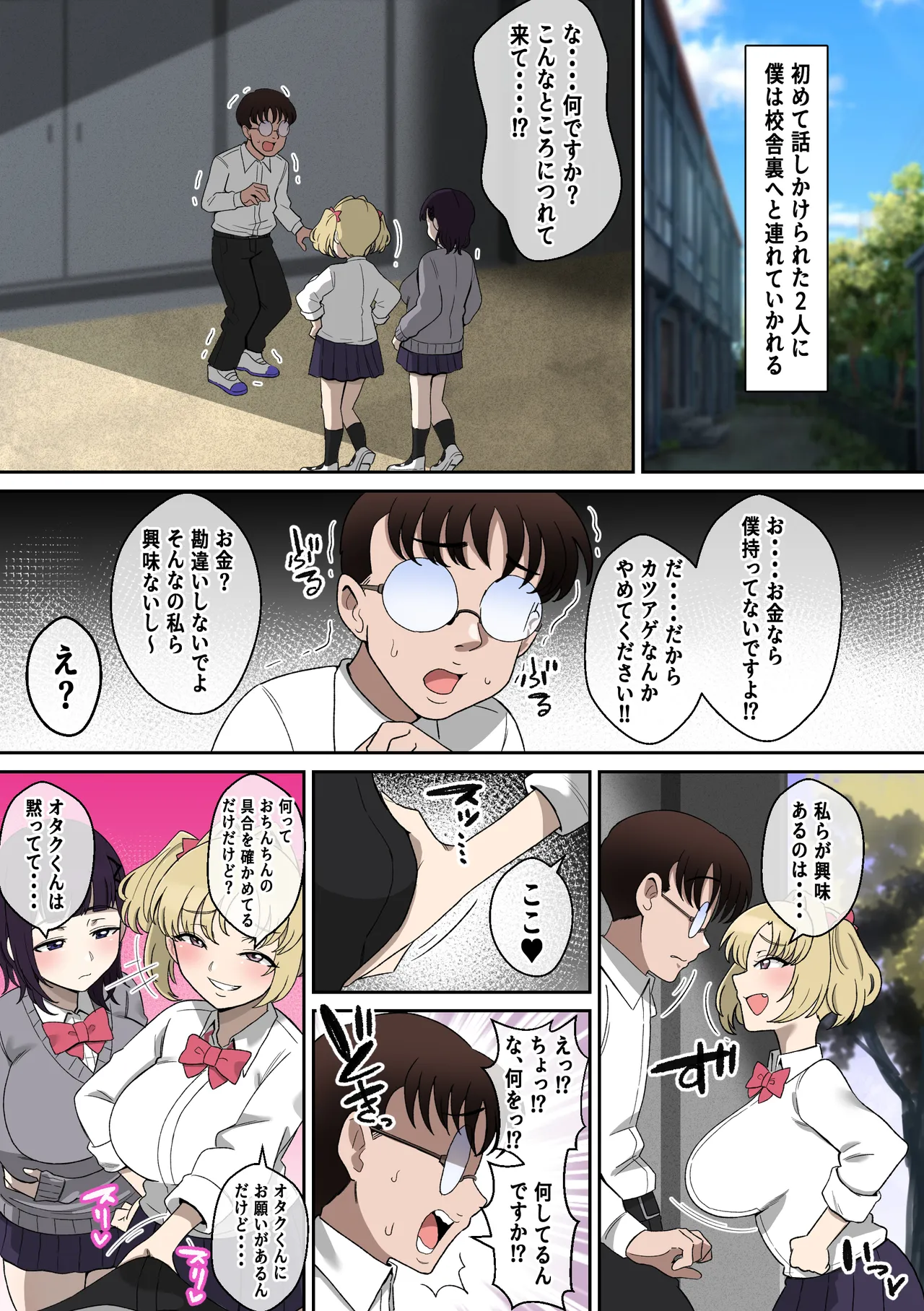 Wパイズリギャルサキュバスに精子カツアゲされる話 - page17