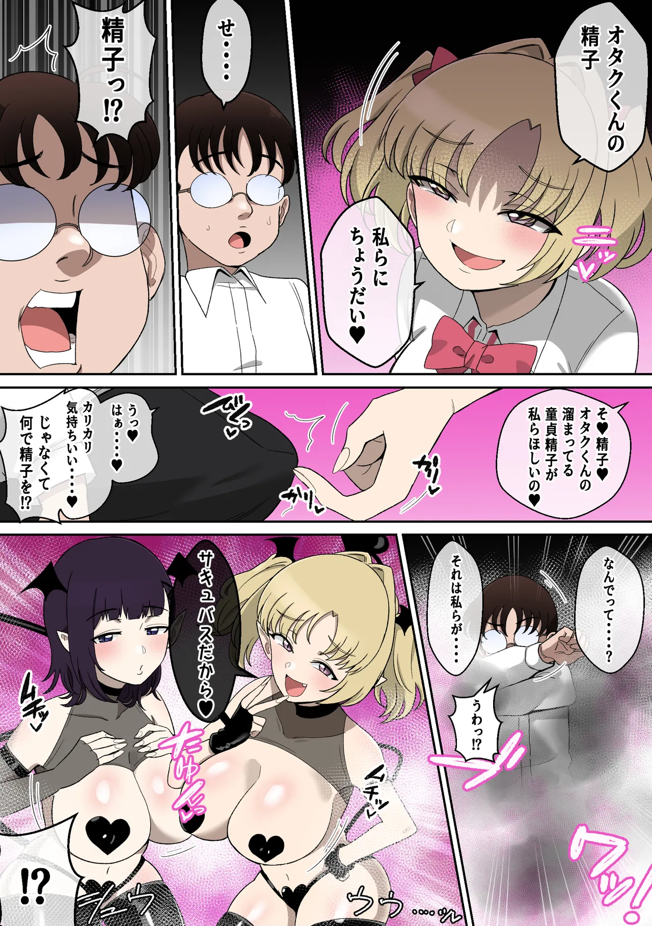 Wパイズリギャルサキュバスに精子カツアゲされる話 - page18