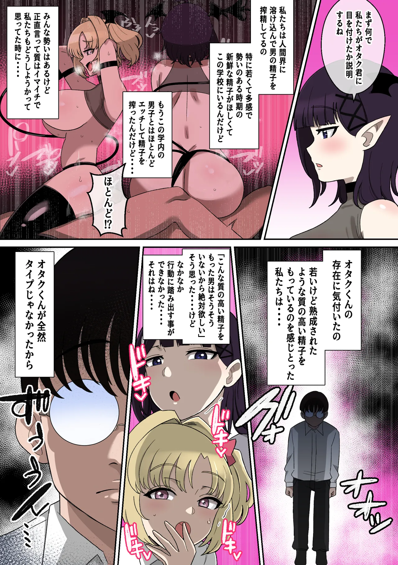 Wパイズリギャルサキュバスに精子カツアゲされる話 - page20