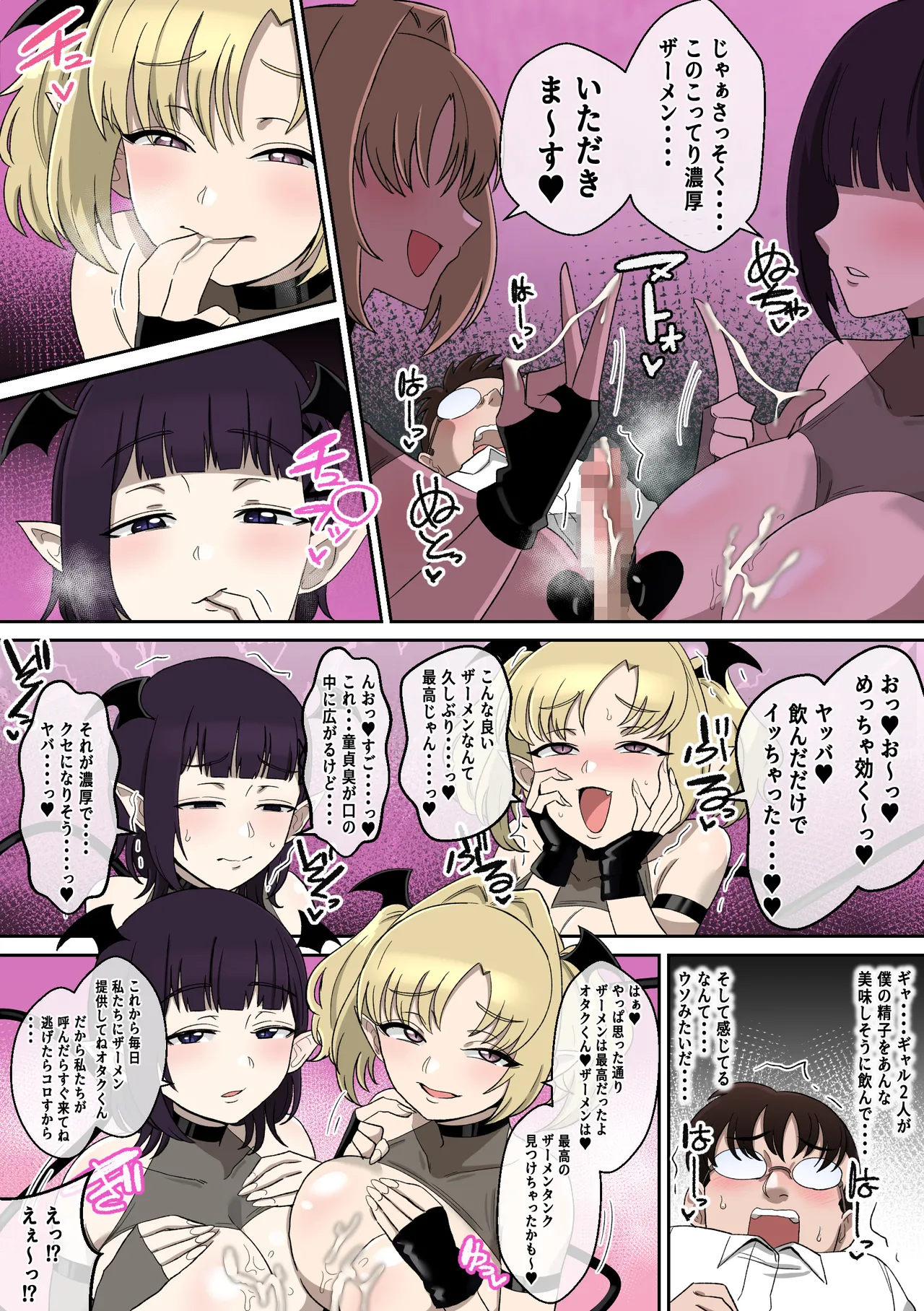 Wパイズリギャルサキュバスに精子カツアゲされる話 - page26